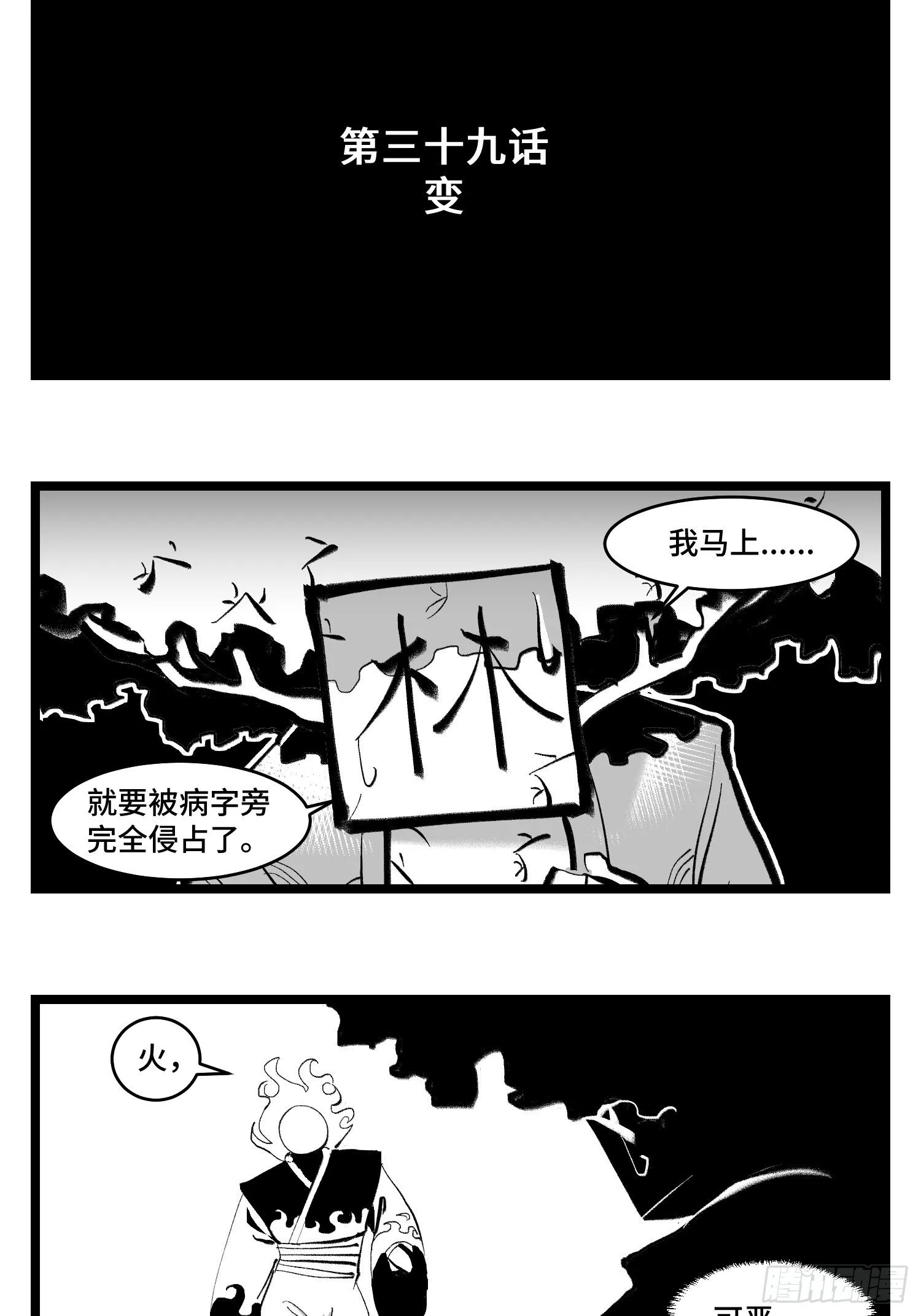 第三十九话 变 第3页