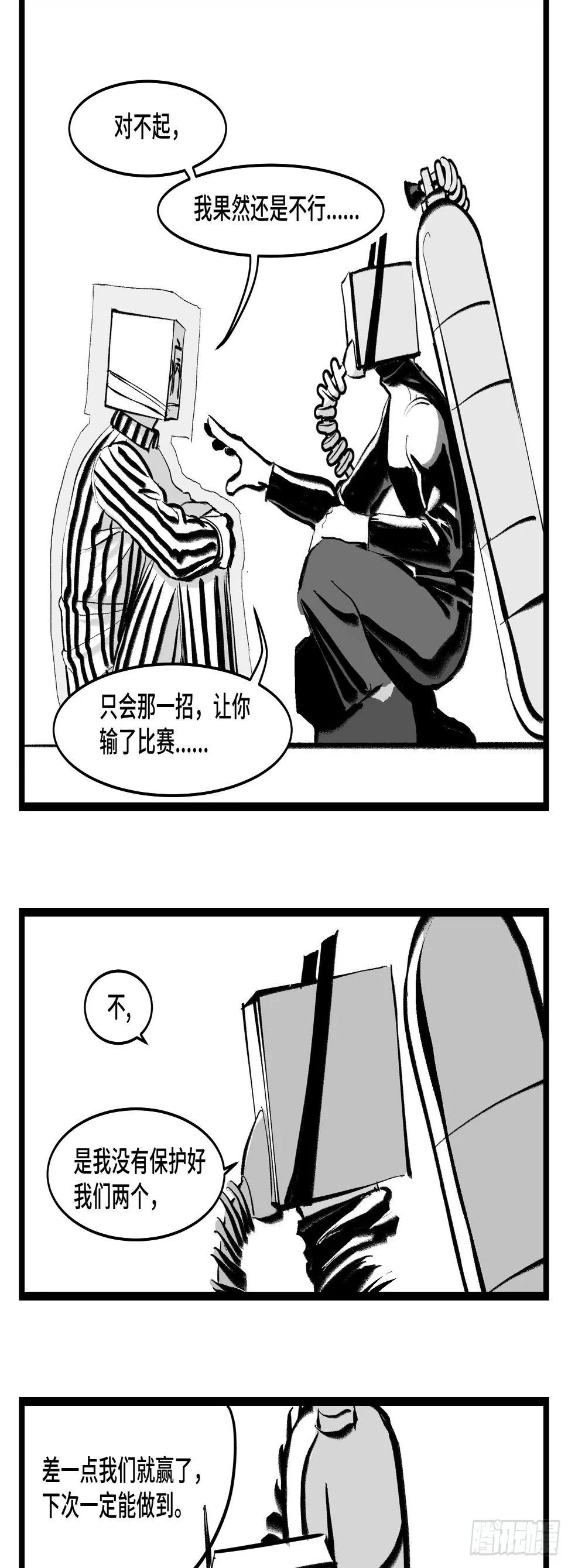 第三十九话 变 第22页