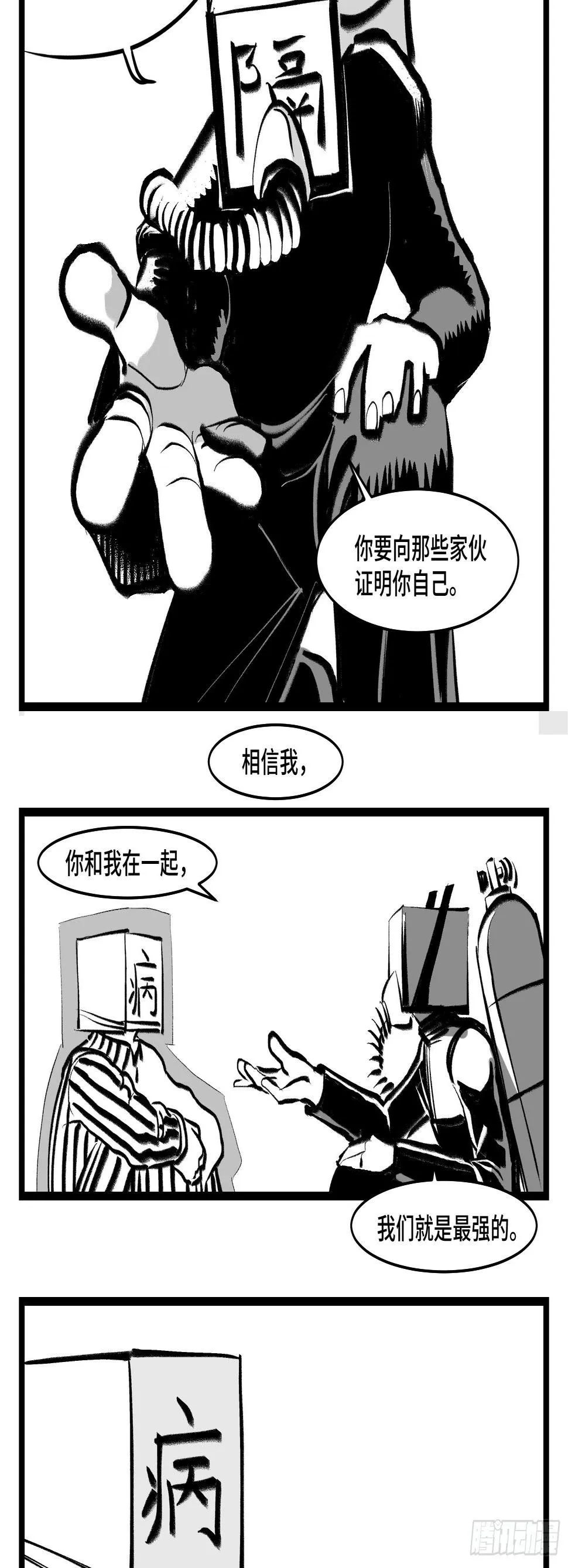 第三十九话 变 第23页