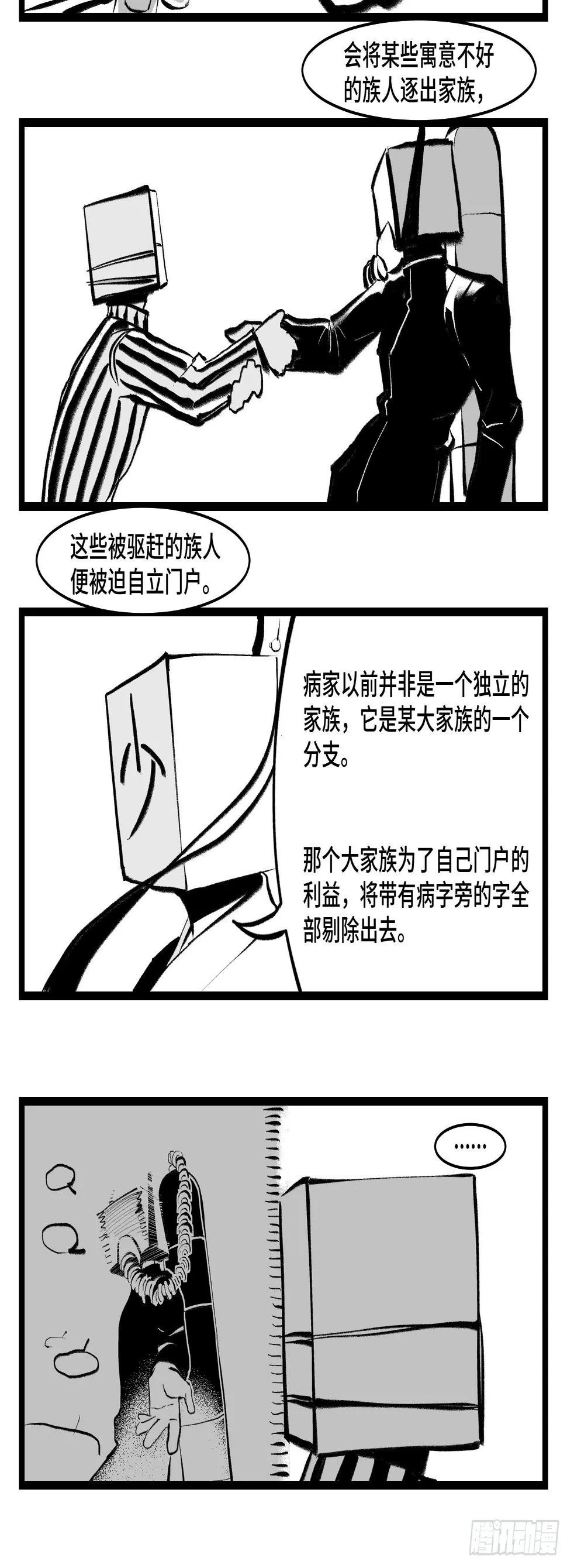 第三十九话 变 第25页