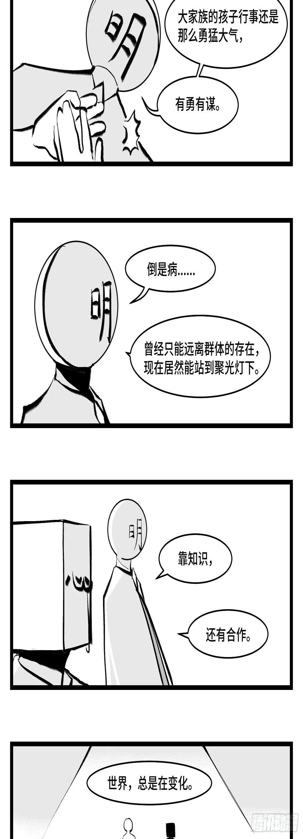 第三十九话 变 第27页