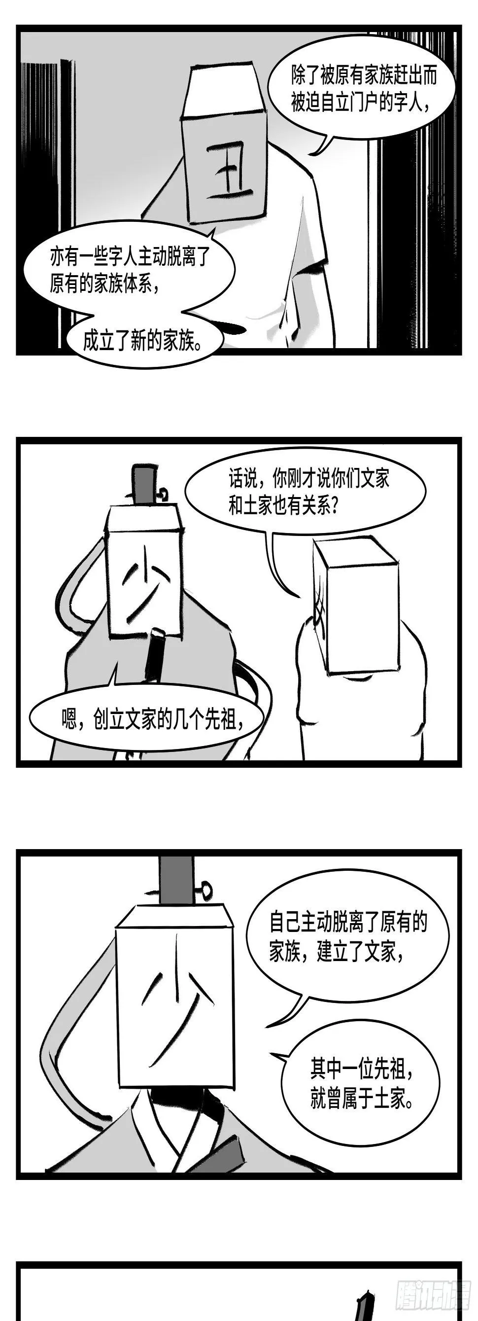 第三十九话 变 第29页