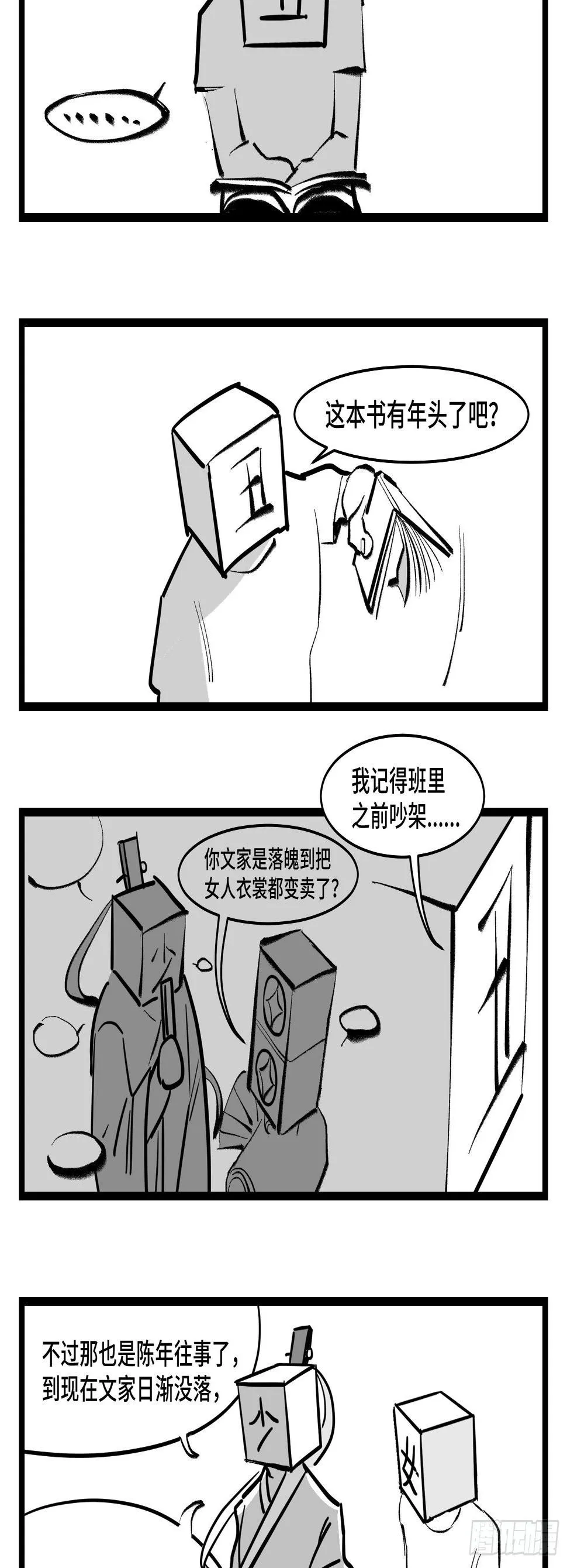 第三十九话 变 第31页