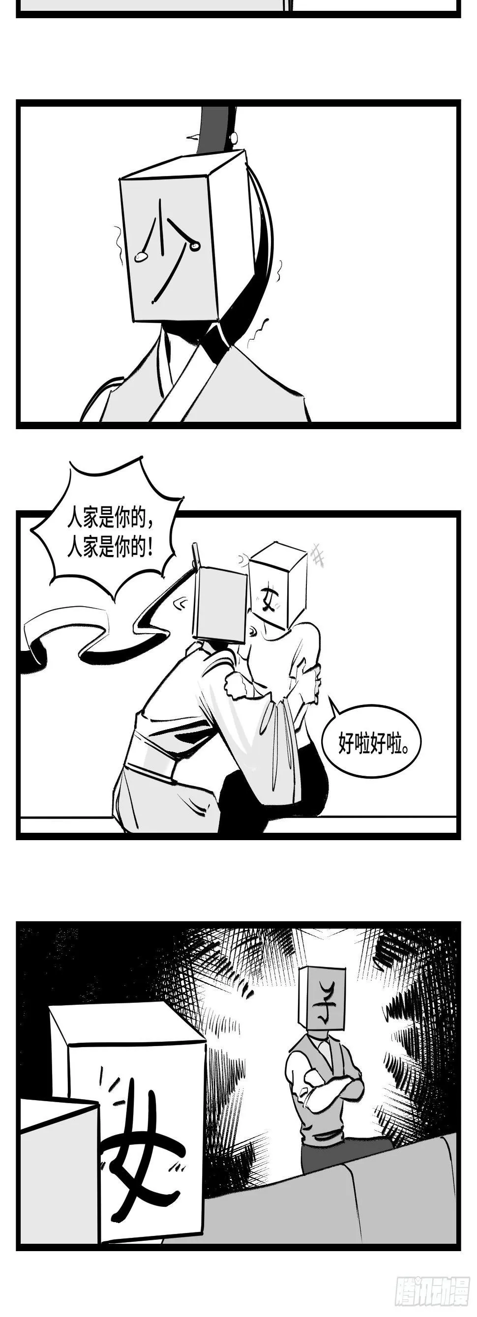 第三十九话 变 第33页