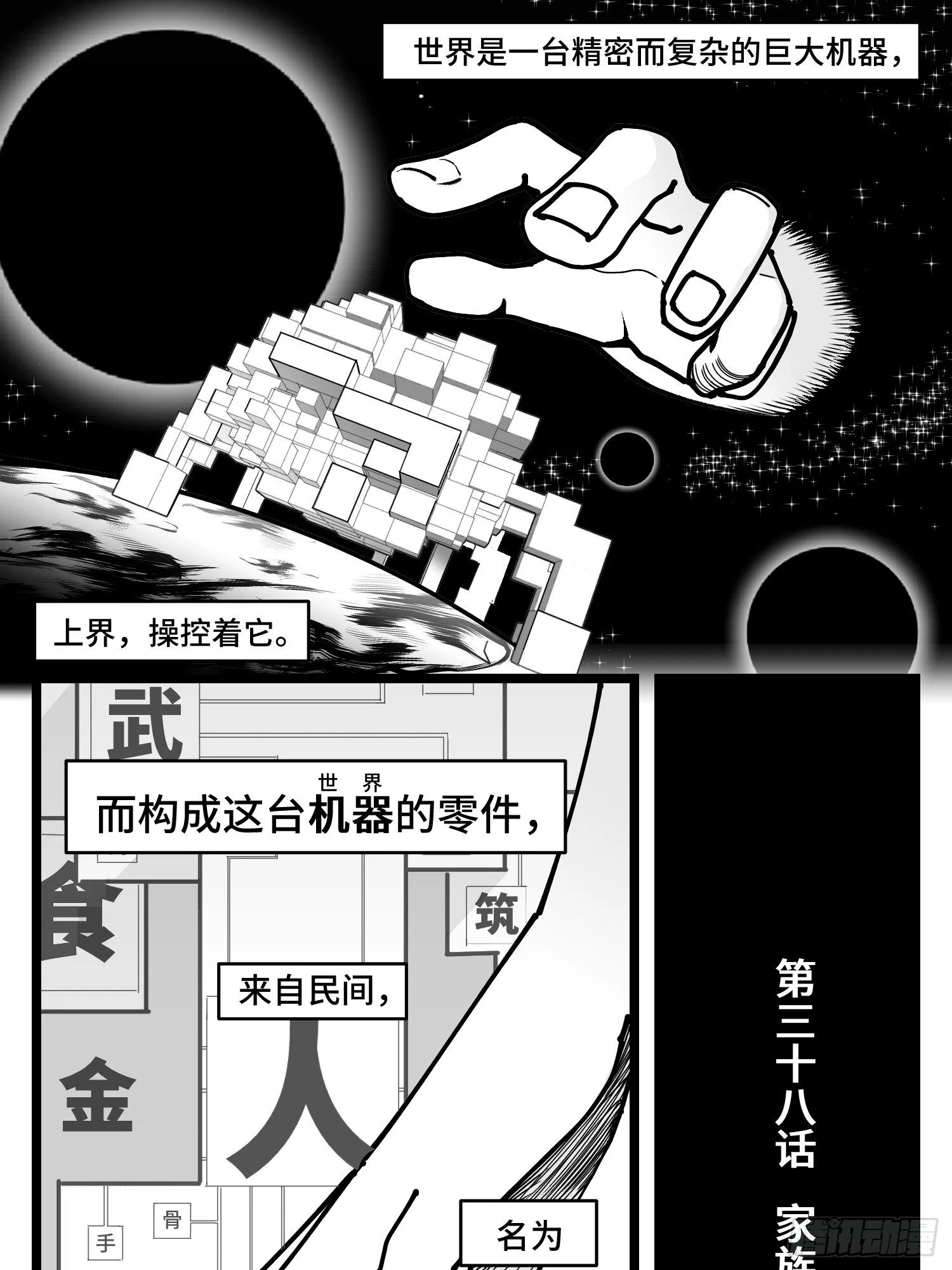 第三十八话 家族 第1页