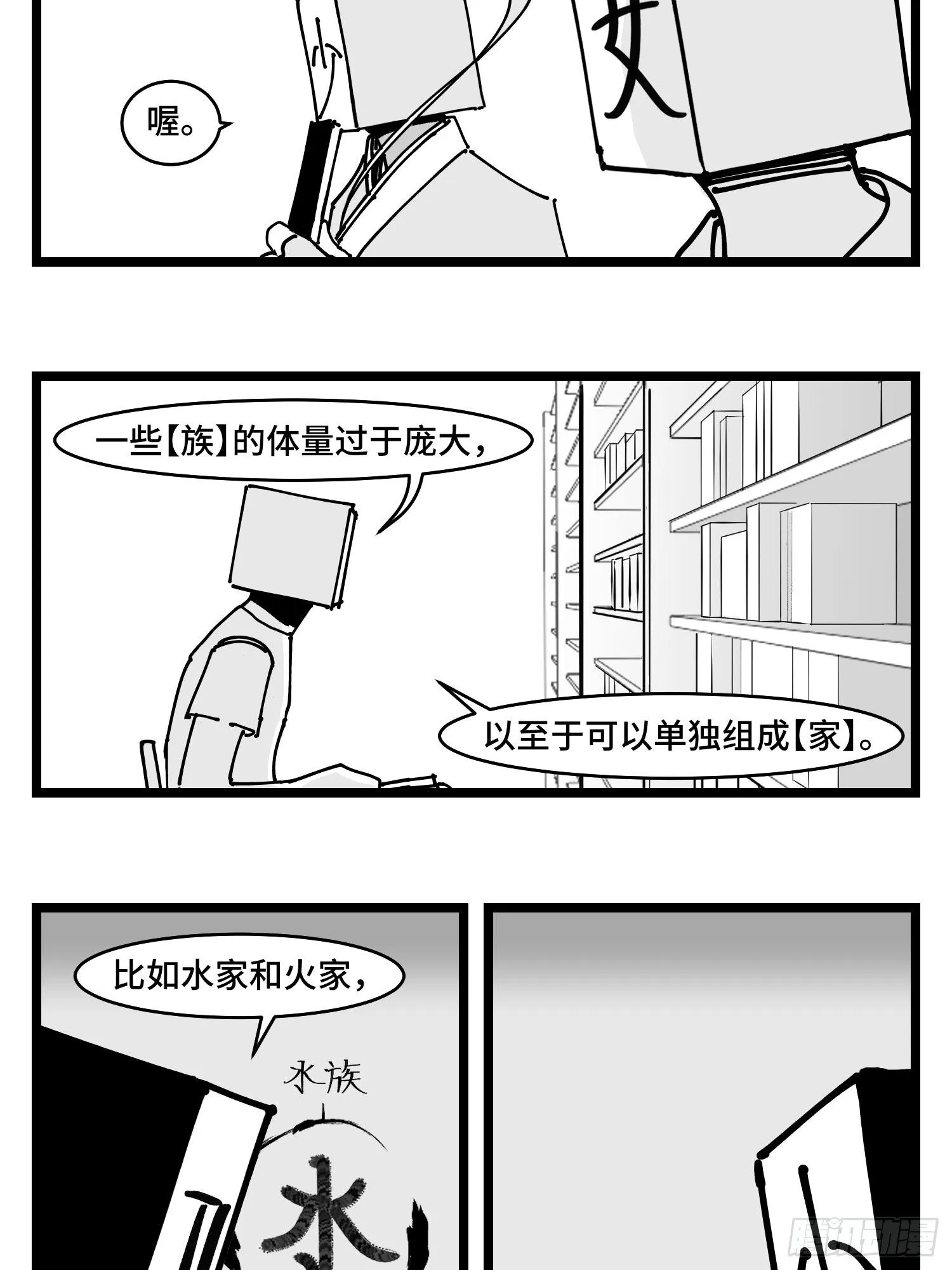 第三十八话 家族 第5页