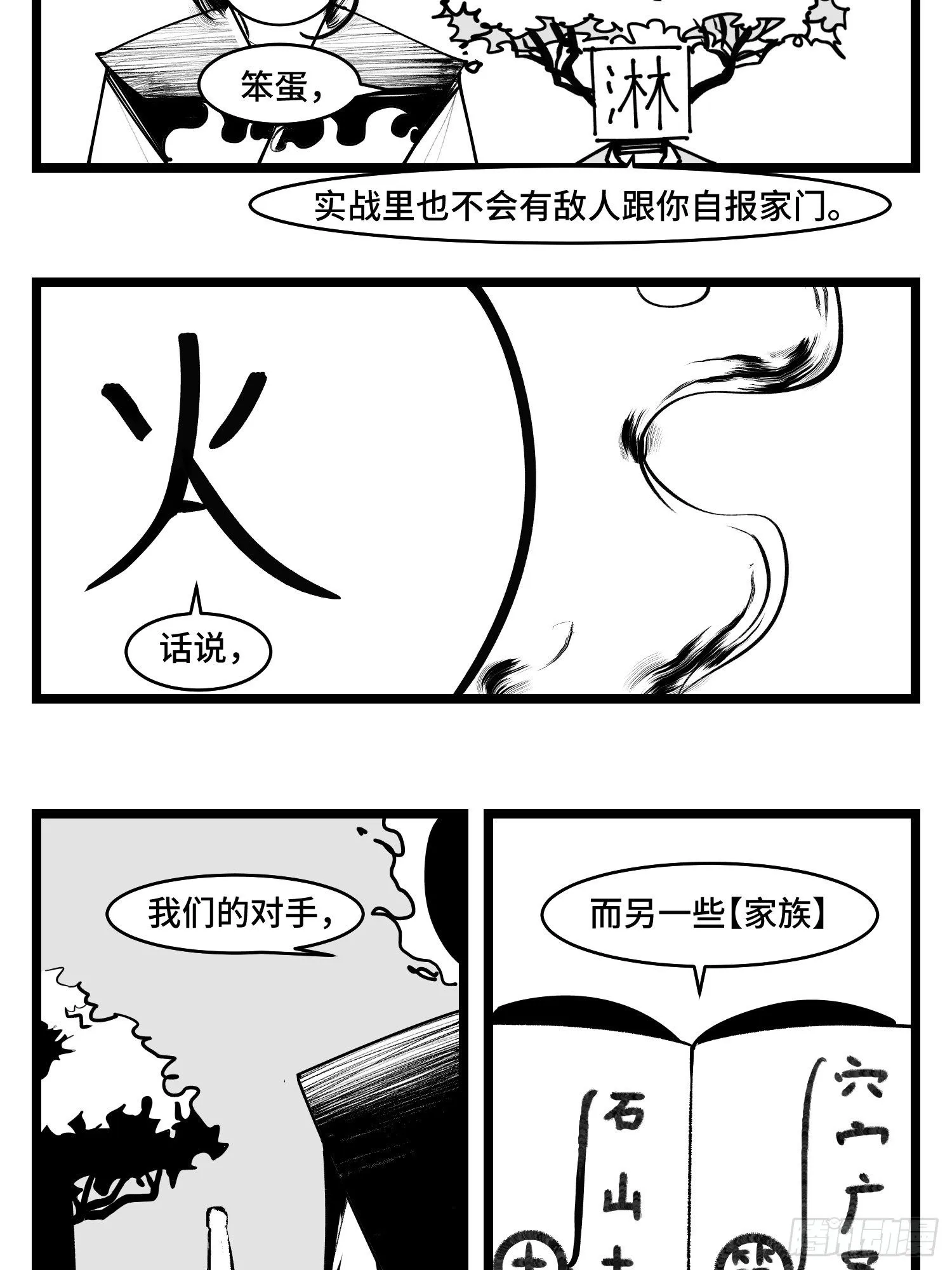 第三十八话 家族 第8页