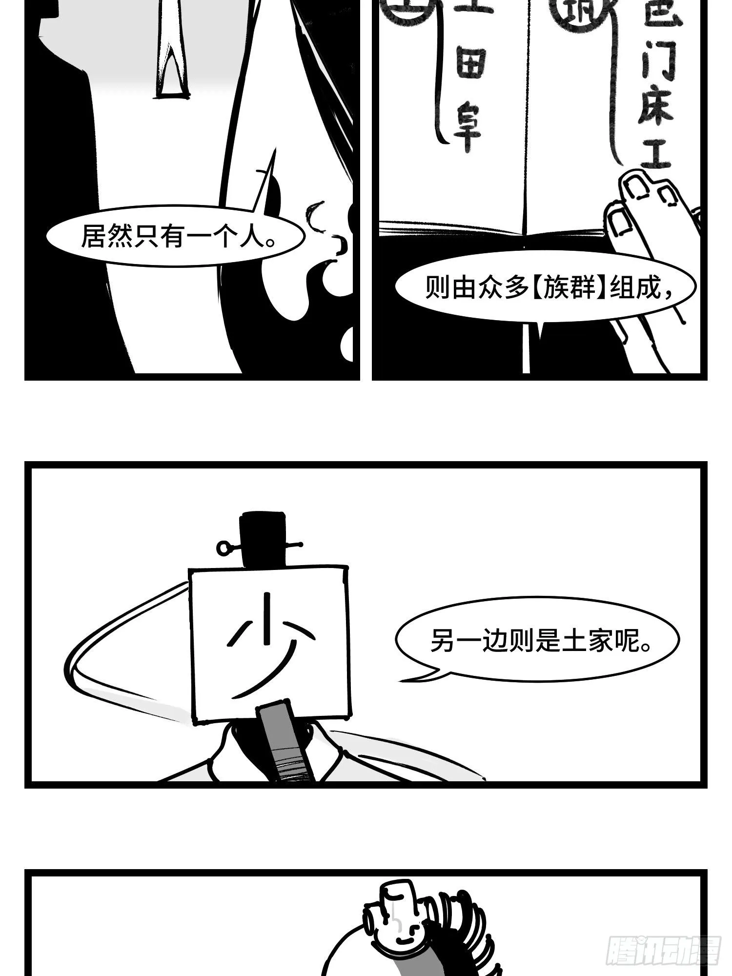 第三十八话 家族 第9页