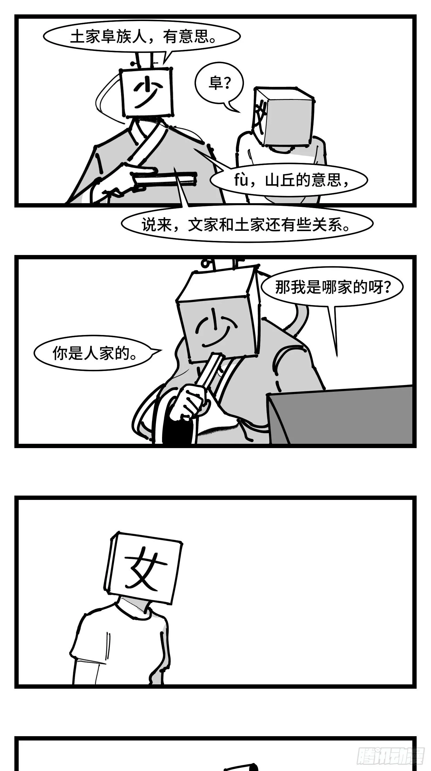 第三十八话 家族 第11页
