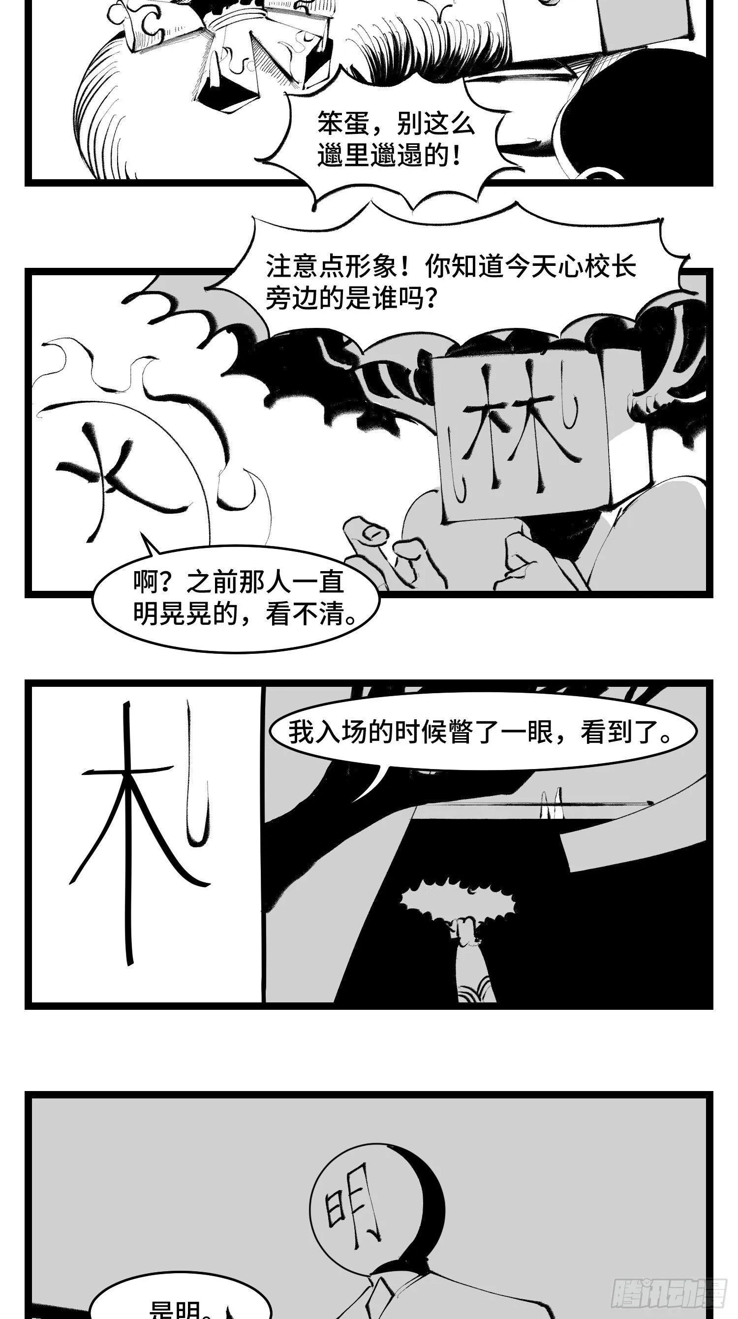 第三十八话 家族 第21页