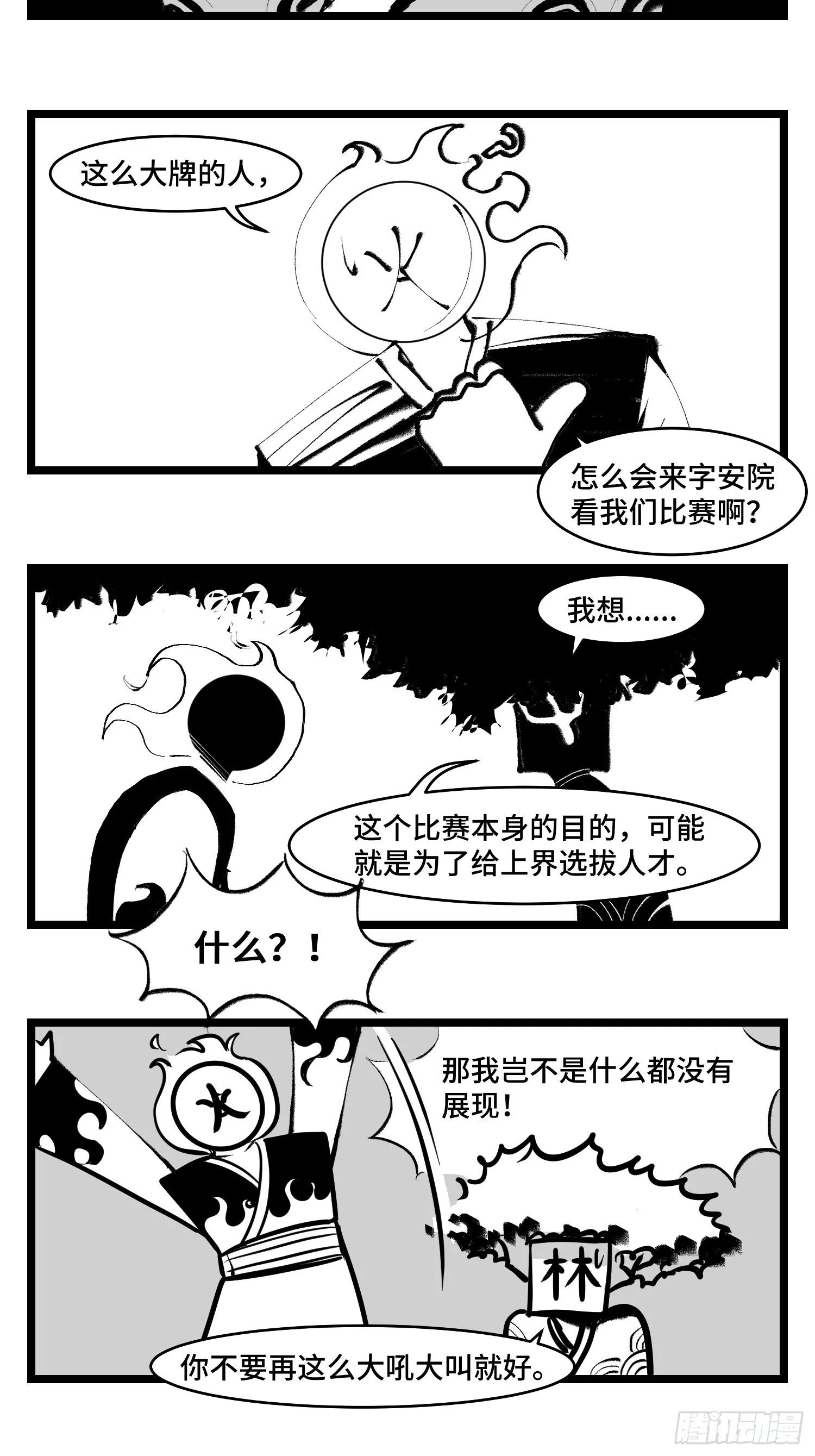 第三十八话 家族 第23页