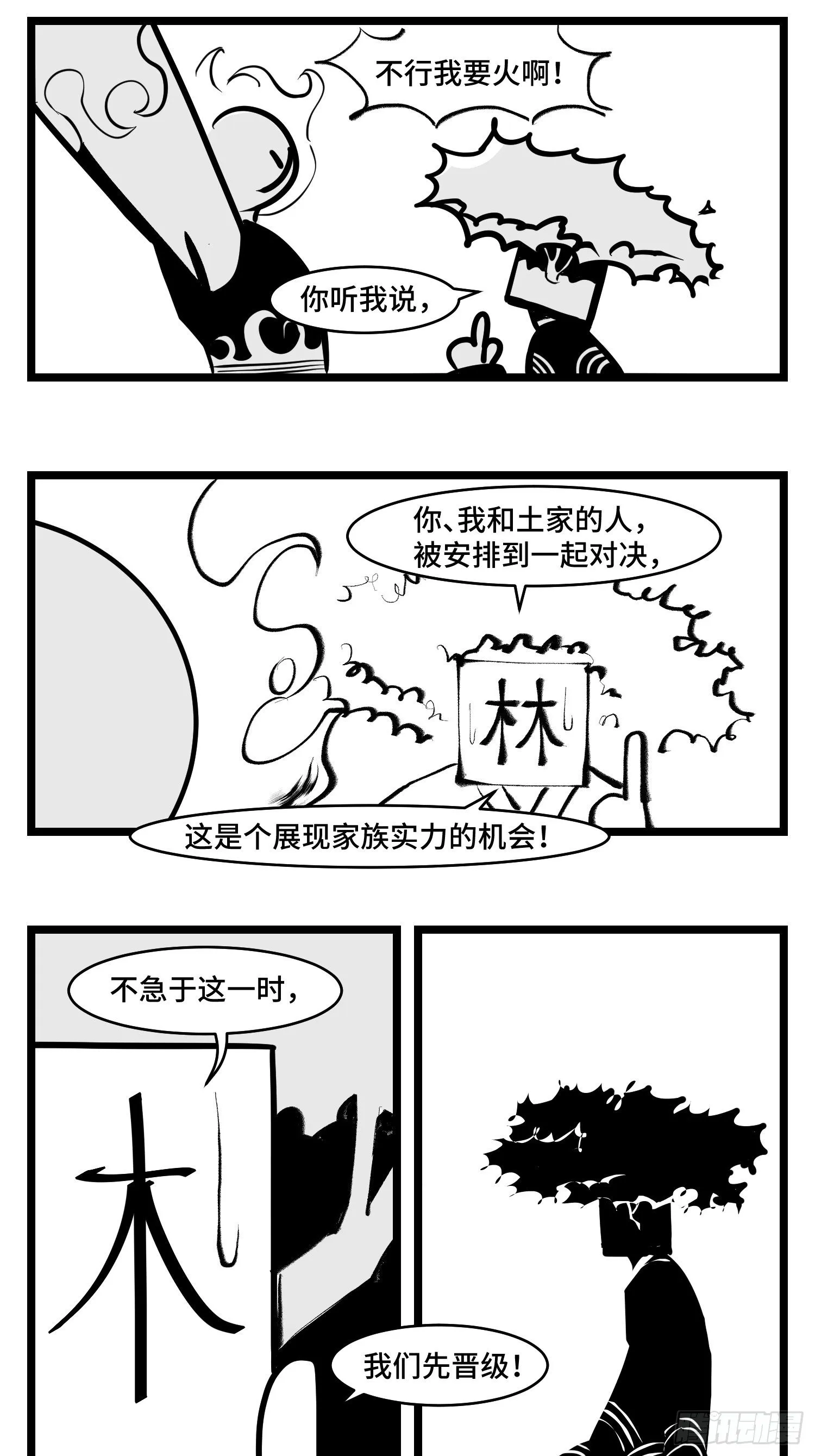 第三十八话 家族 第24页