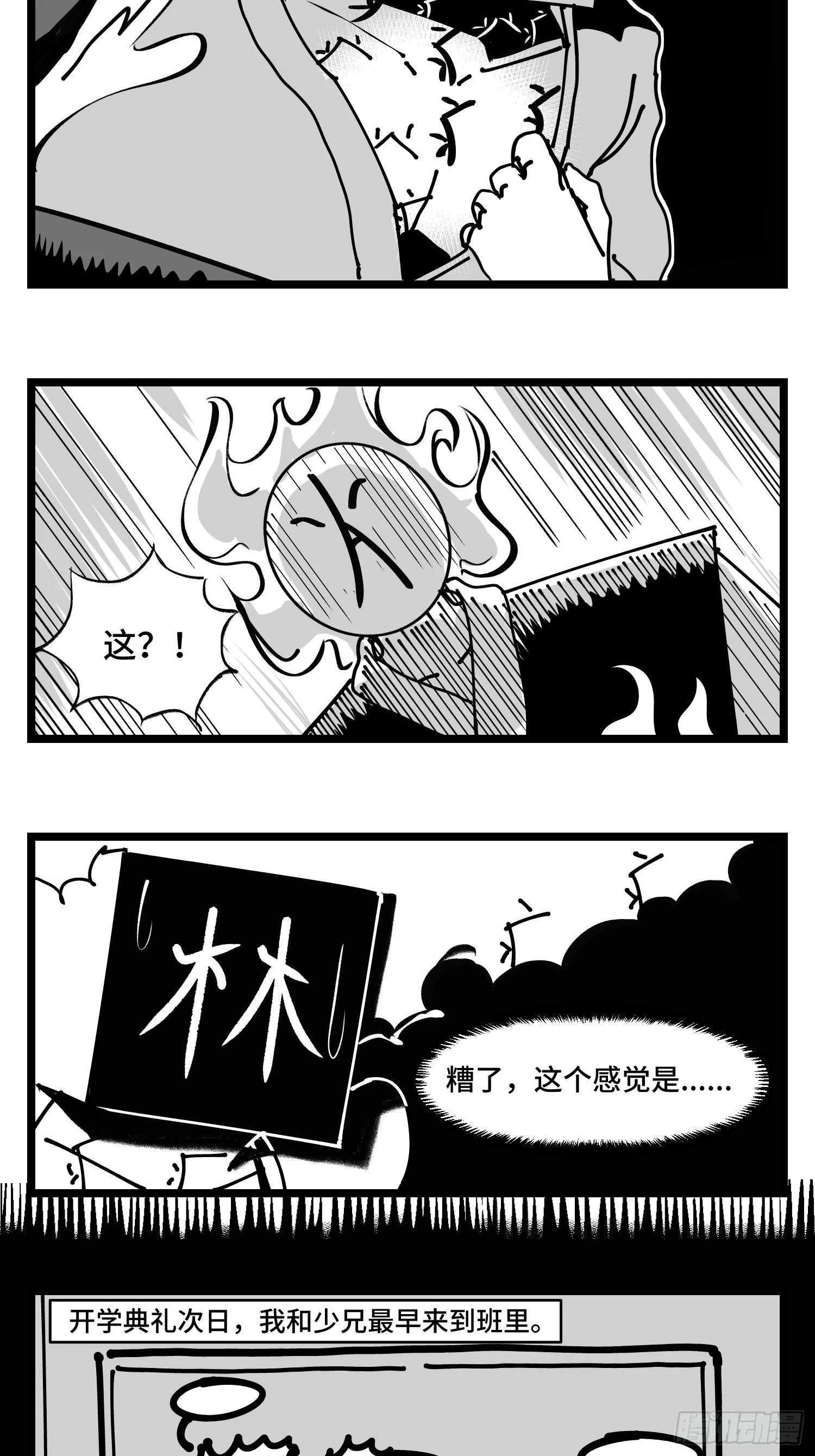 第三十八话 家族 第33页
