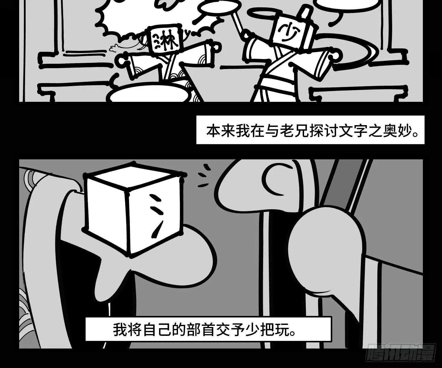 第三十八话 家族 第34页