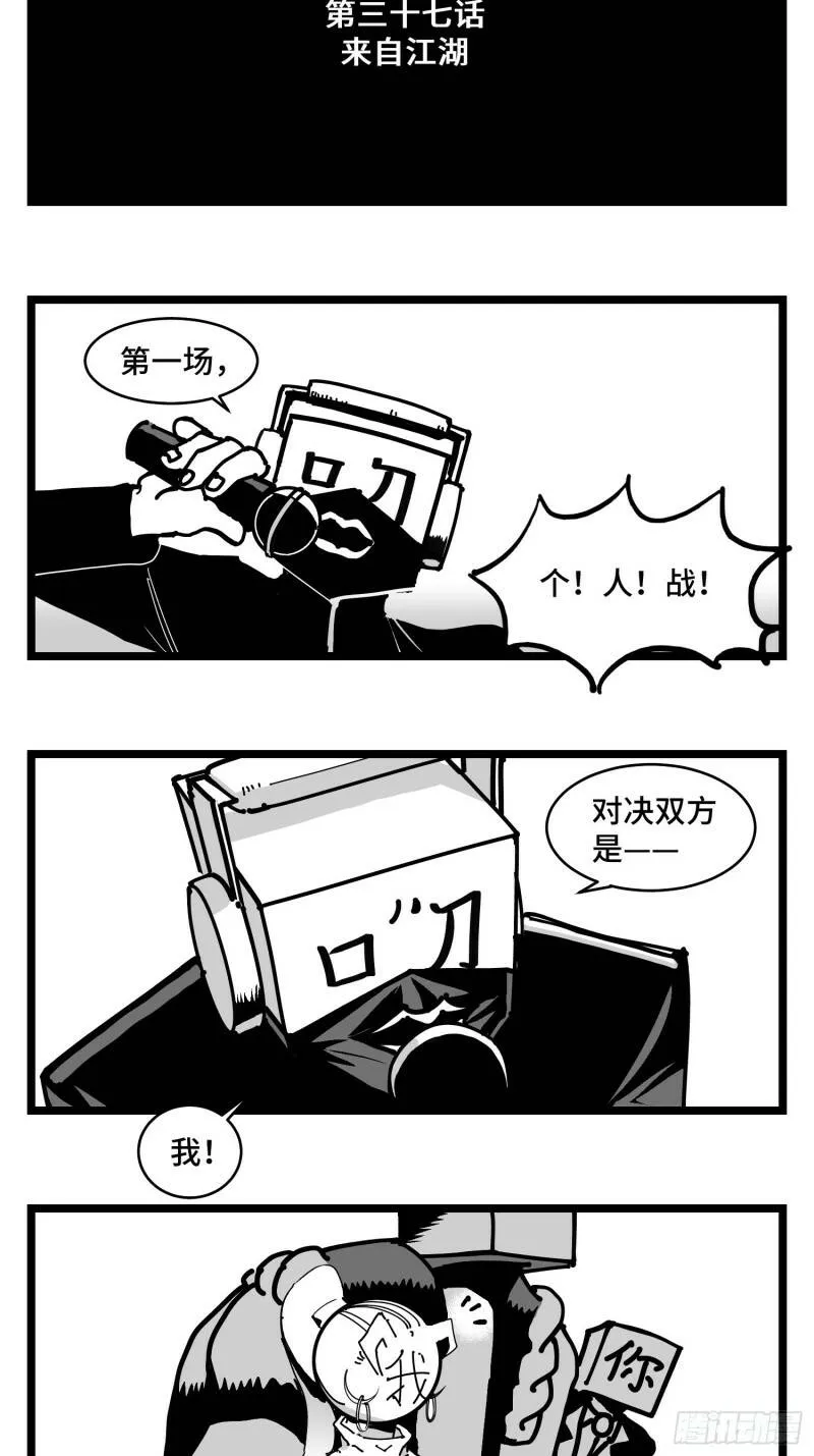 第三十七话 来自江湖 第3页