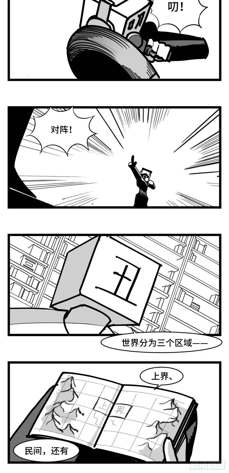 第三十七话 来自江湖 第7页
