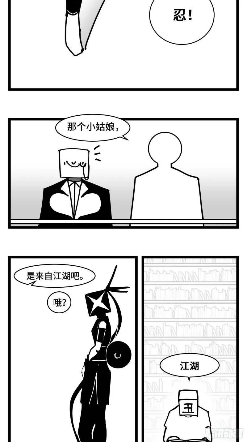 第三十七话 来自江湖 第9页