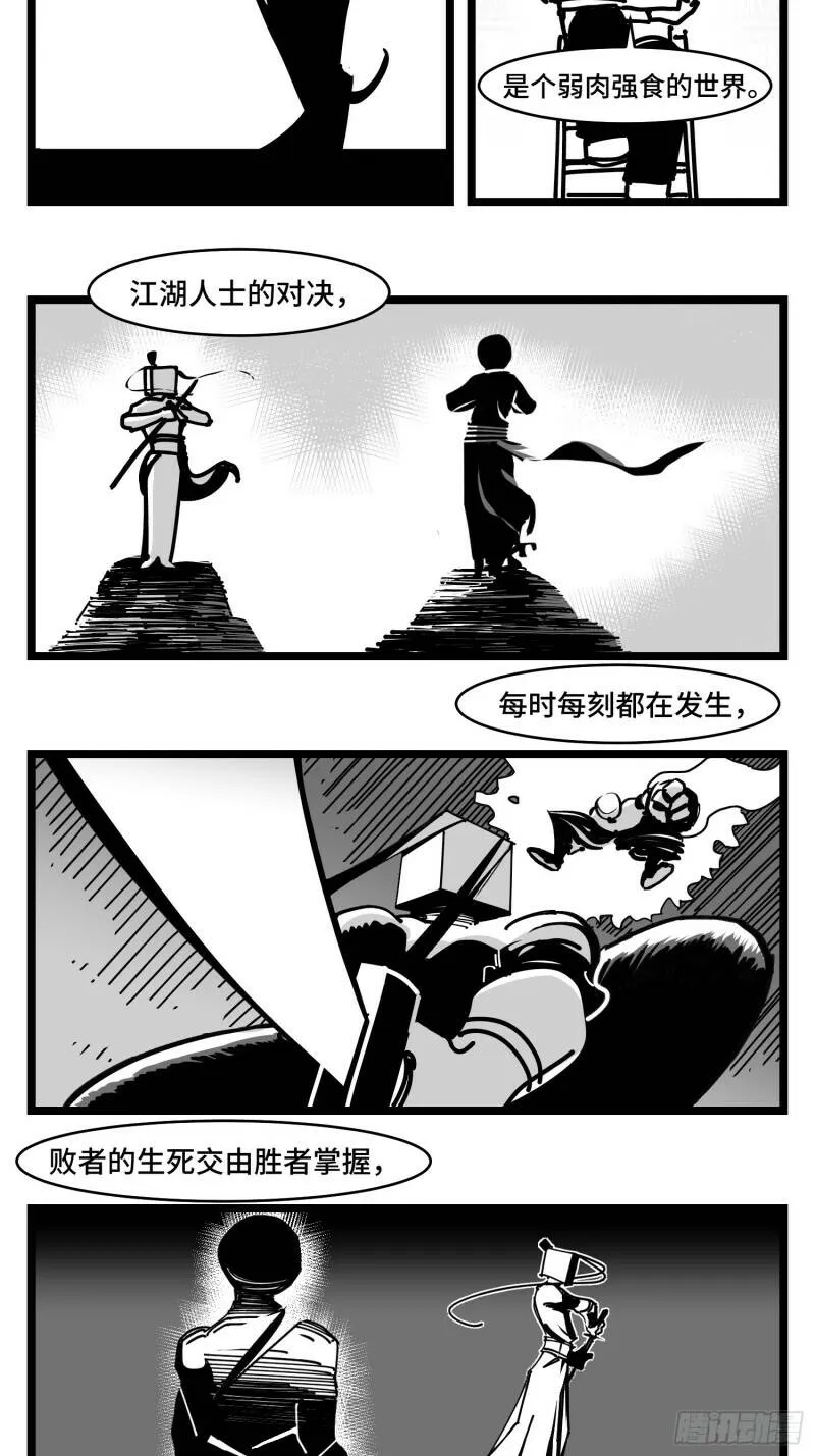 第三十七话 来自江湖 第10页
