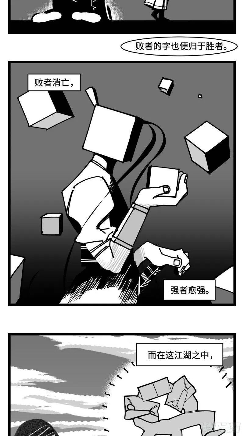 第三十七话 来自江湖 第11页