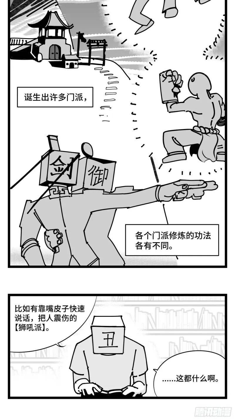 第三十七话 来自江湖 第12页