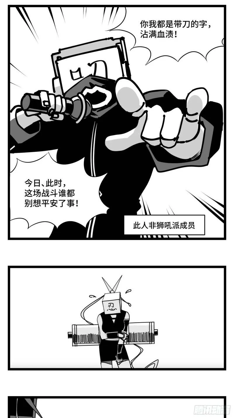 第三十七话 来自江湖 第13页