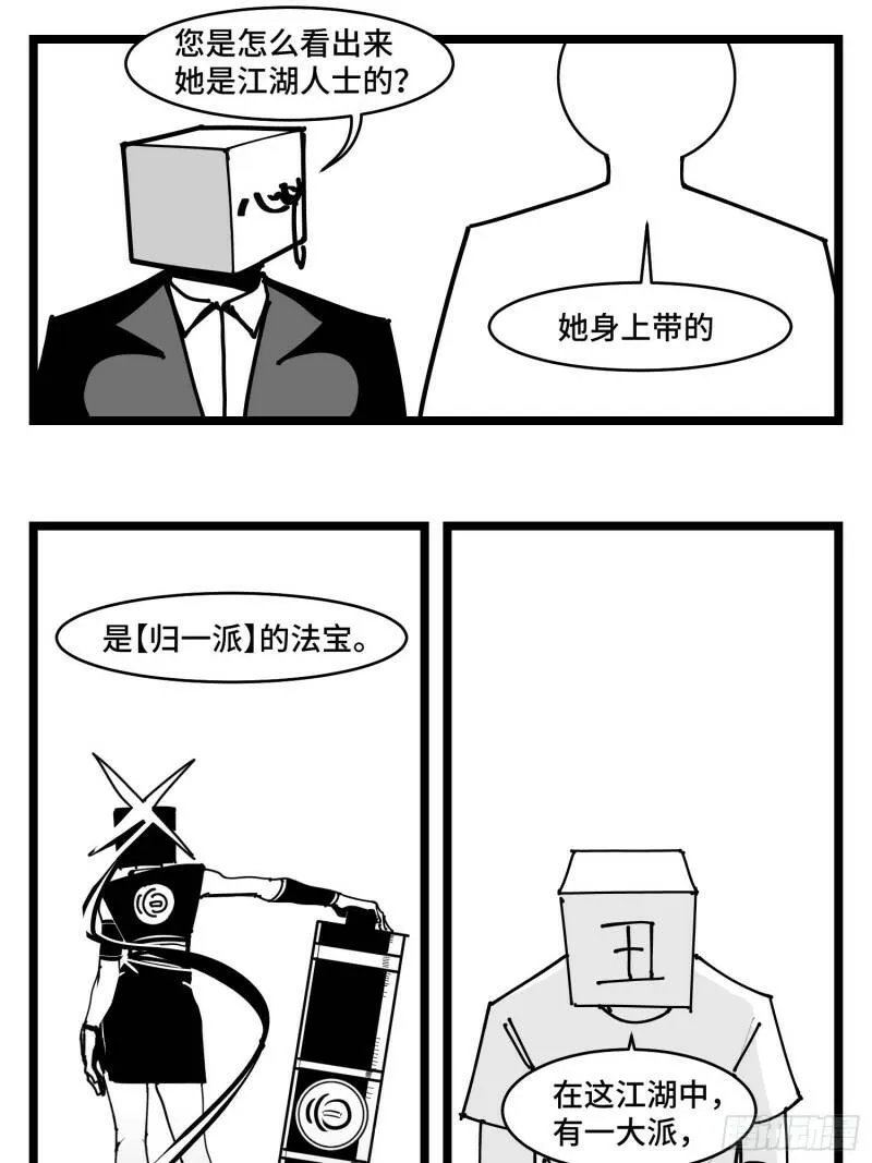 第三十七话 来自江湖 第16页