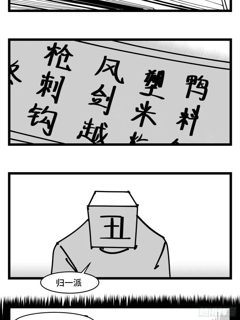 第三十七话 来自江湖 第18页
