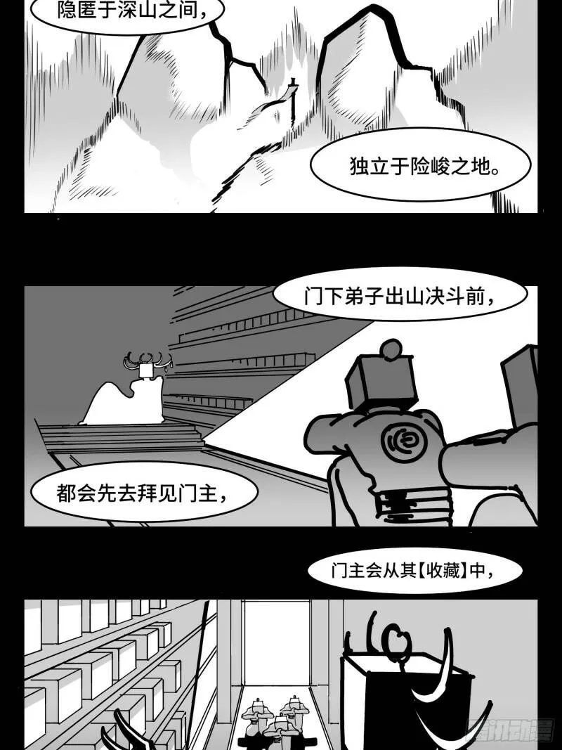 第三十七话 来自江湖 第19页