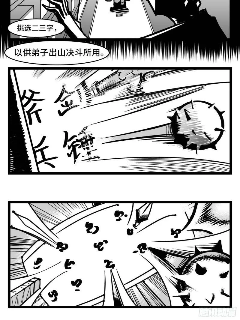 第三十七话 来自江湖 第20页