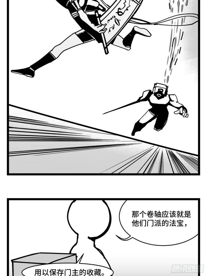 第三十七话 来自江湖 第22页