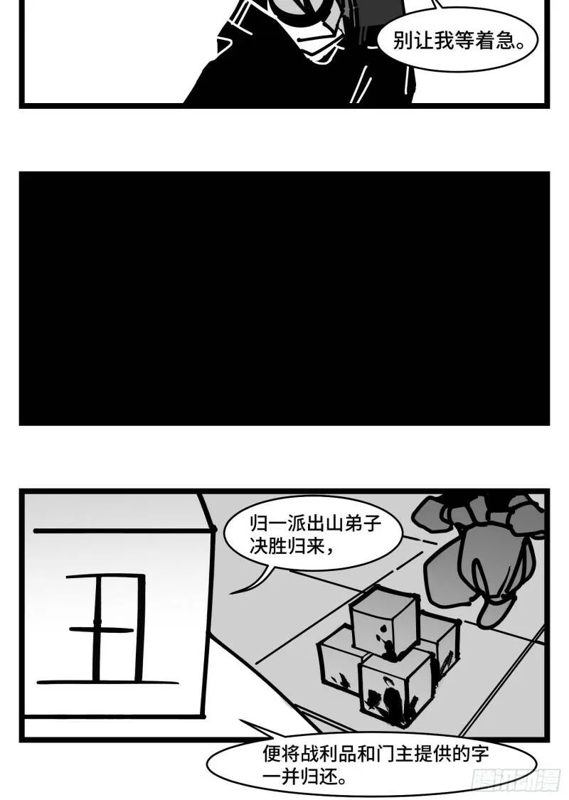 第三十七话 来自江湖 第25页