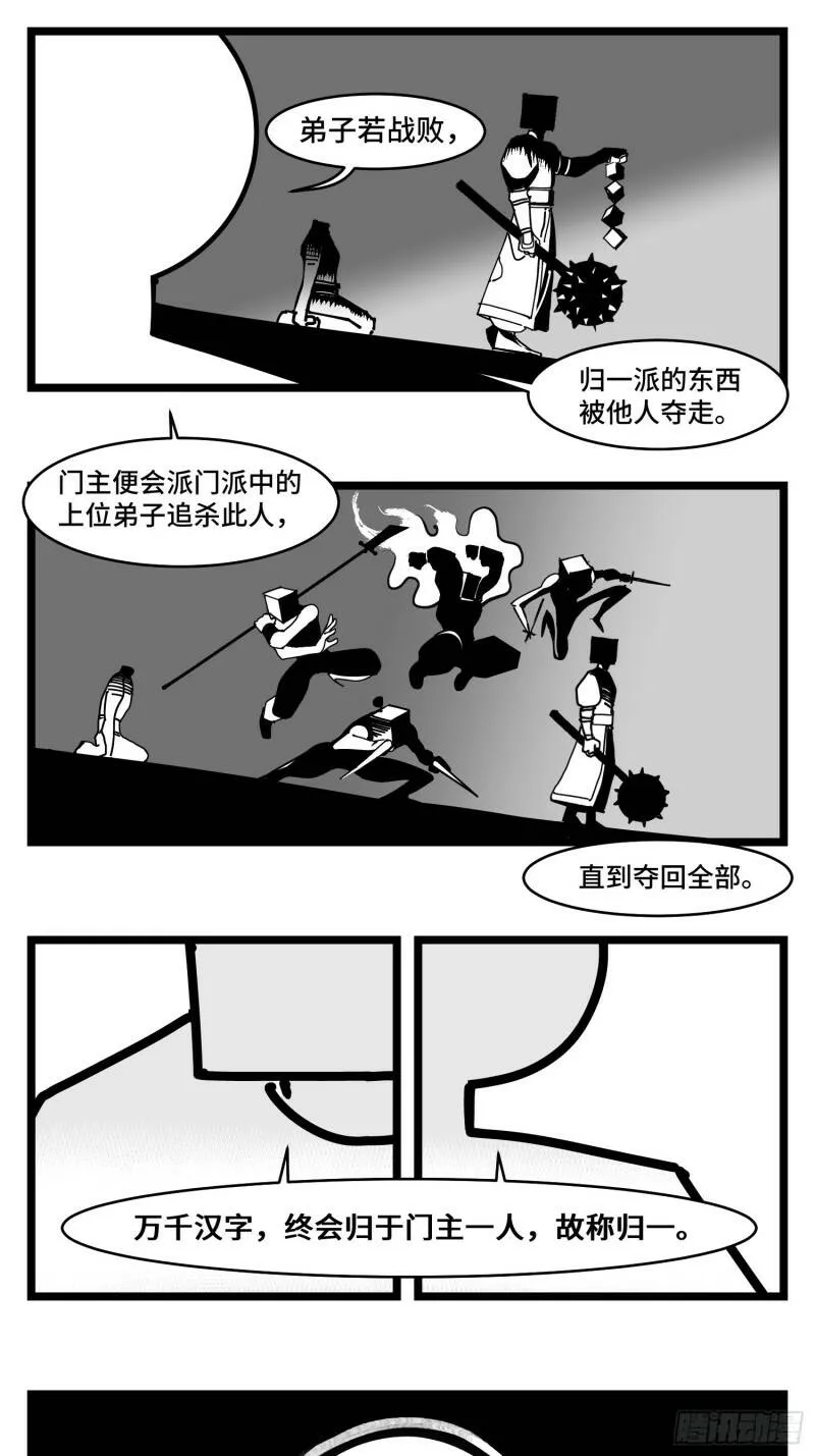 第三十七话 来自江湖 第26页
