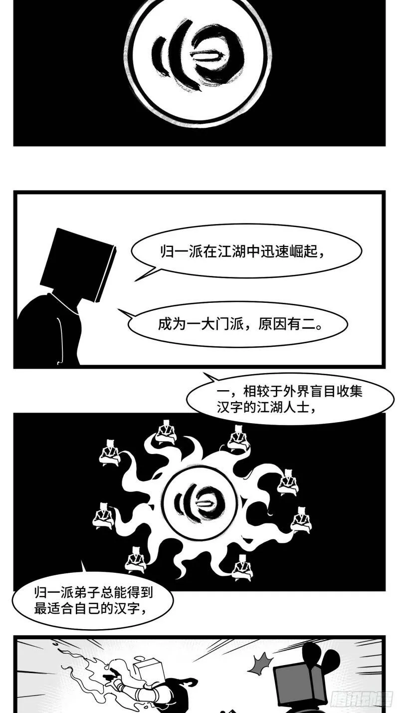 第三十七话 来自江湖 第27页