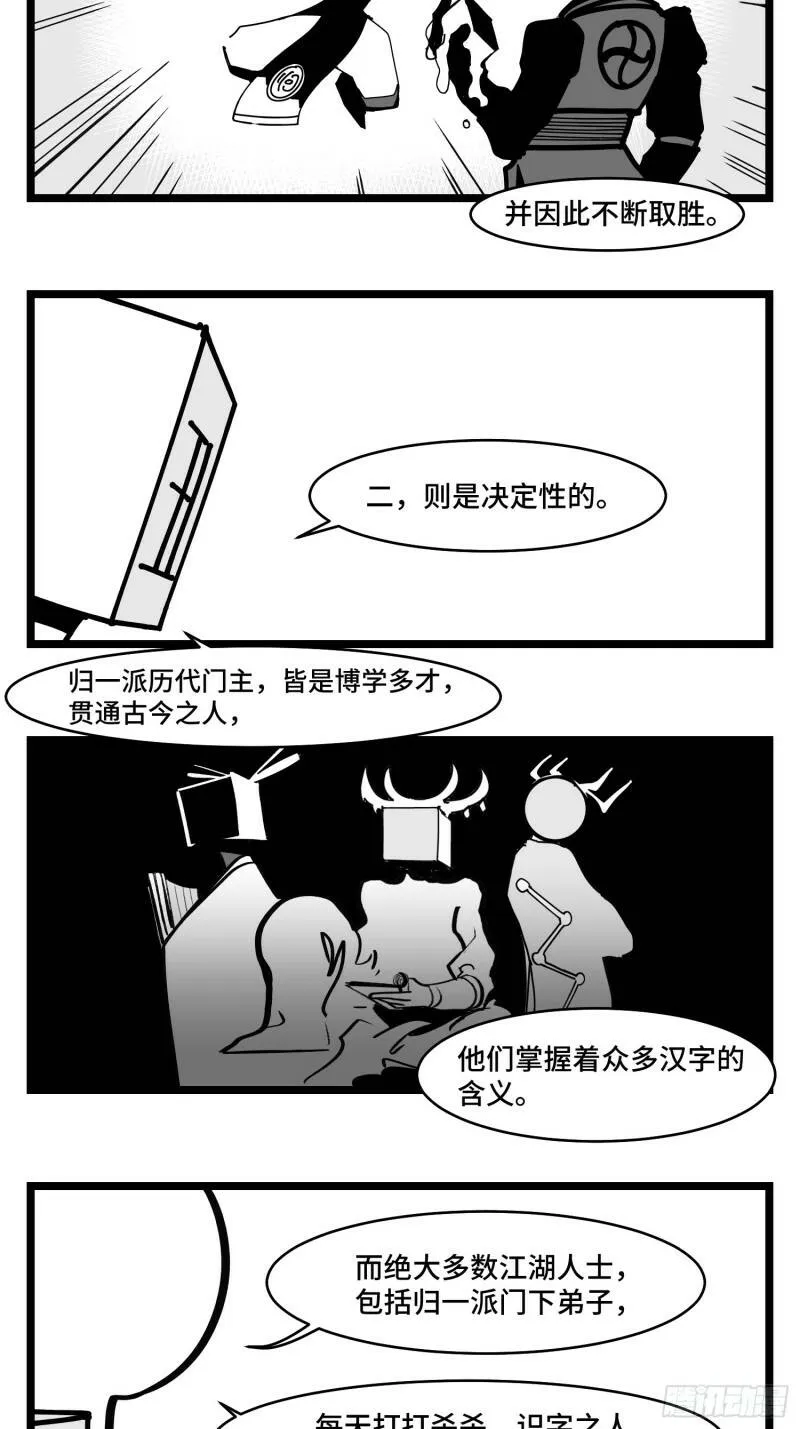 第三十七话 来自江湖 第28页