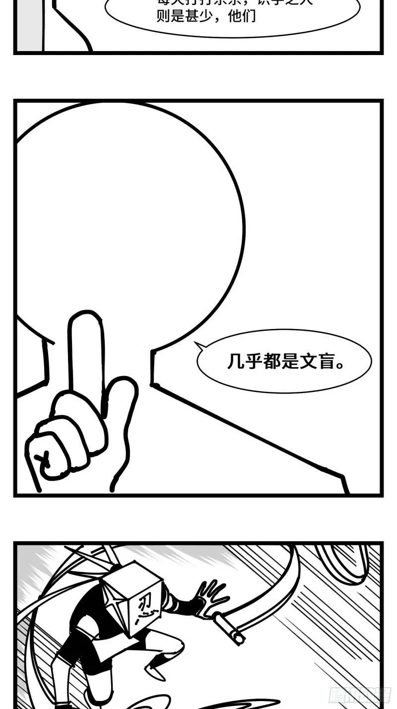 第三十七话 来自江湖 第29页