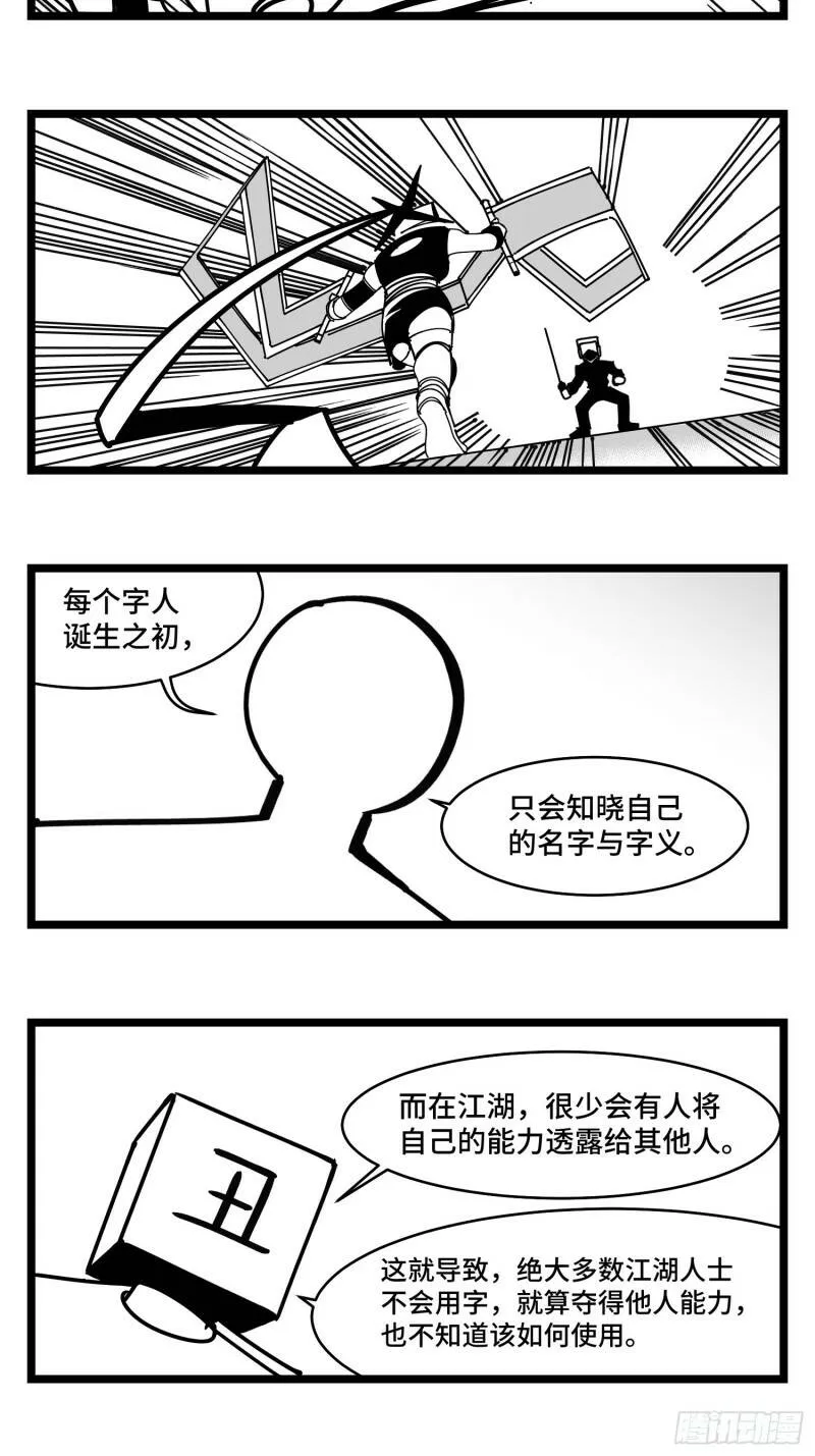 第三十七话 来自江湖 第30页