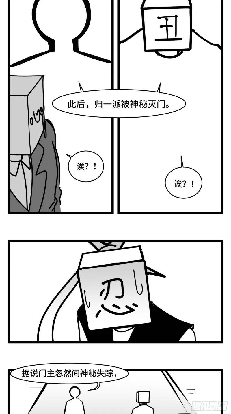 第三十七话 来自江湖 第34页