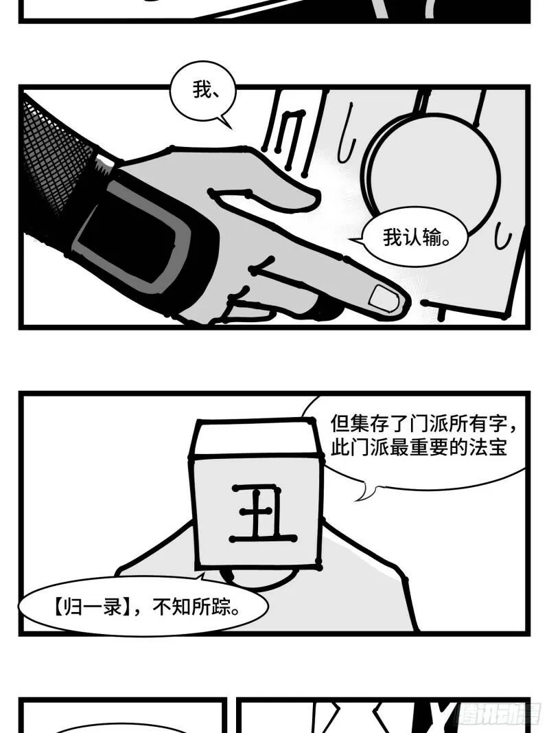 第三十七话 来自江湖 第50页