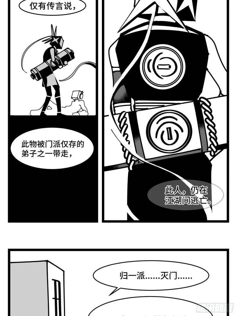 第三十七话 来自江湖 第51页