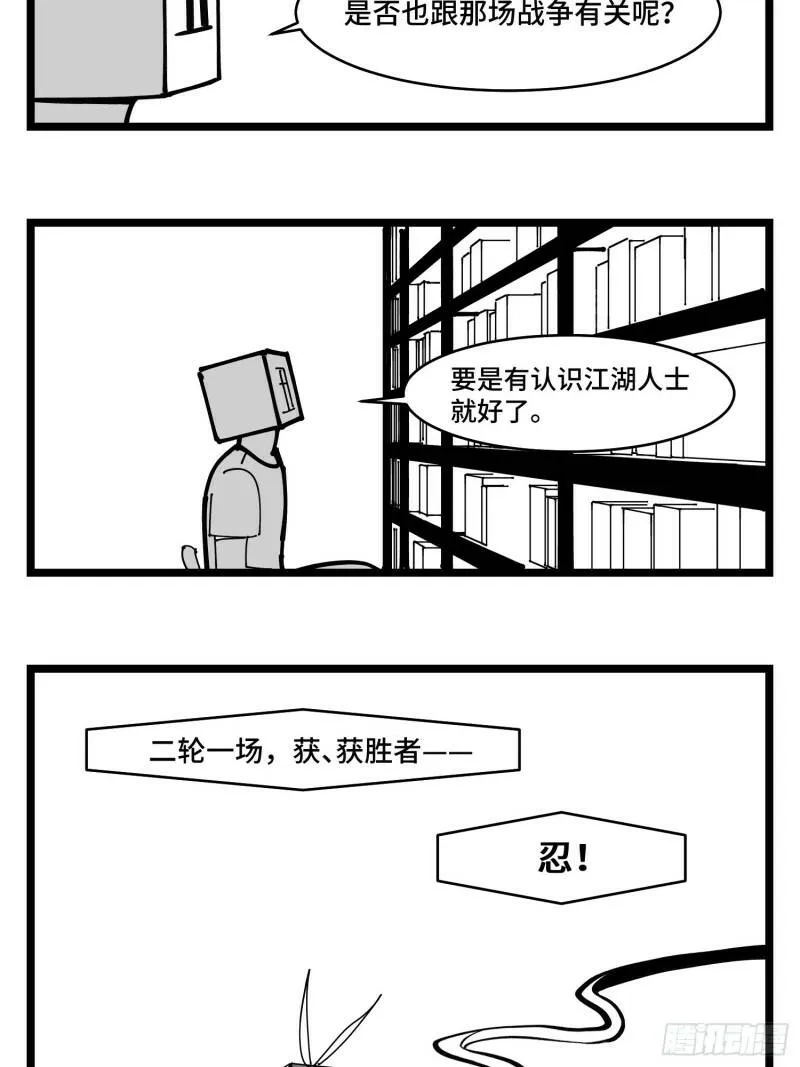 第三十七话 来自江湖 第52页