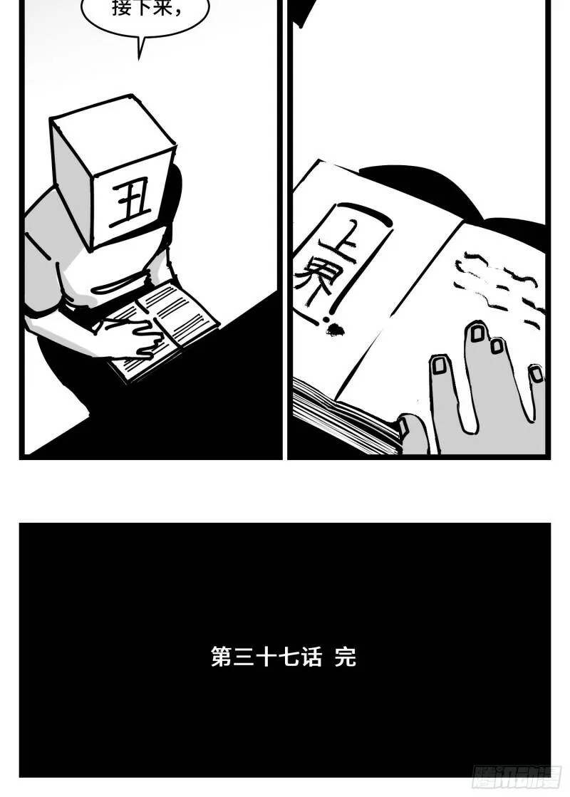 第三十七话 来自江湖 第57页
