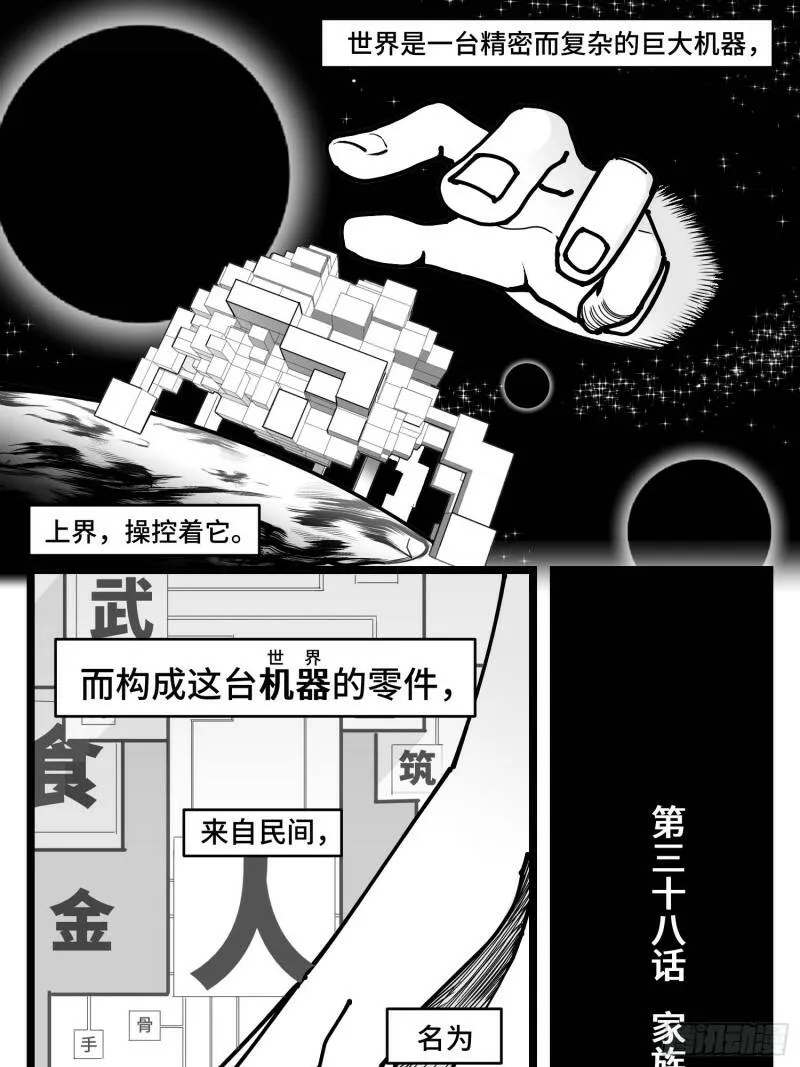 第三十七话 来自江湖 第60页