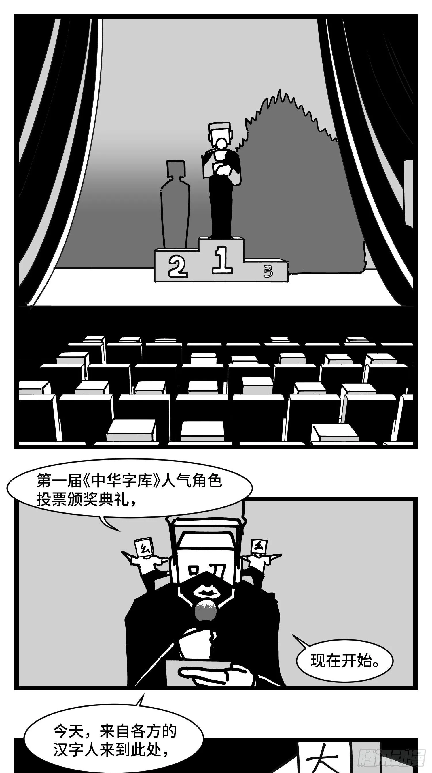 番外 角色大排名 第1页