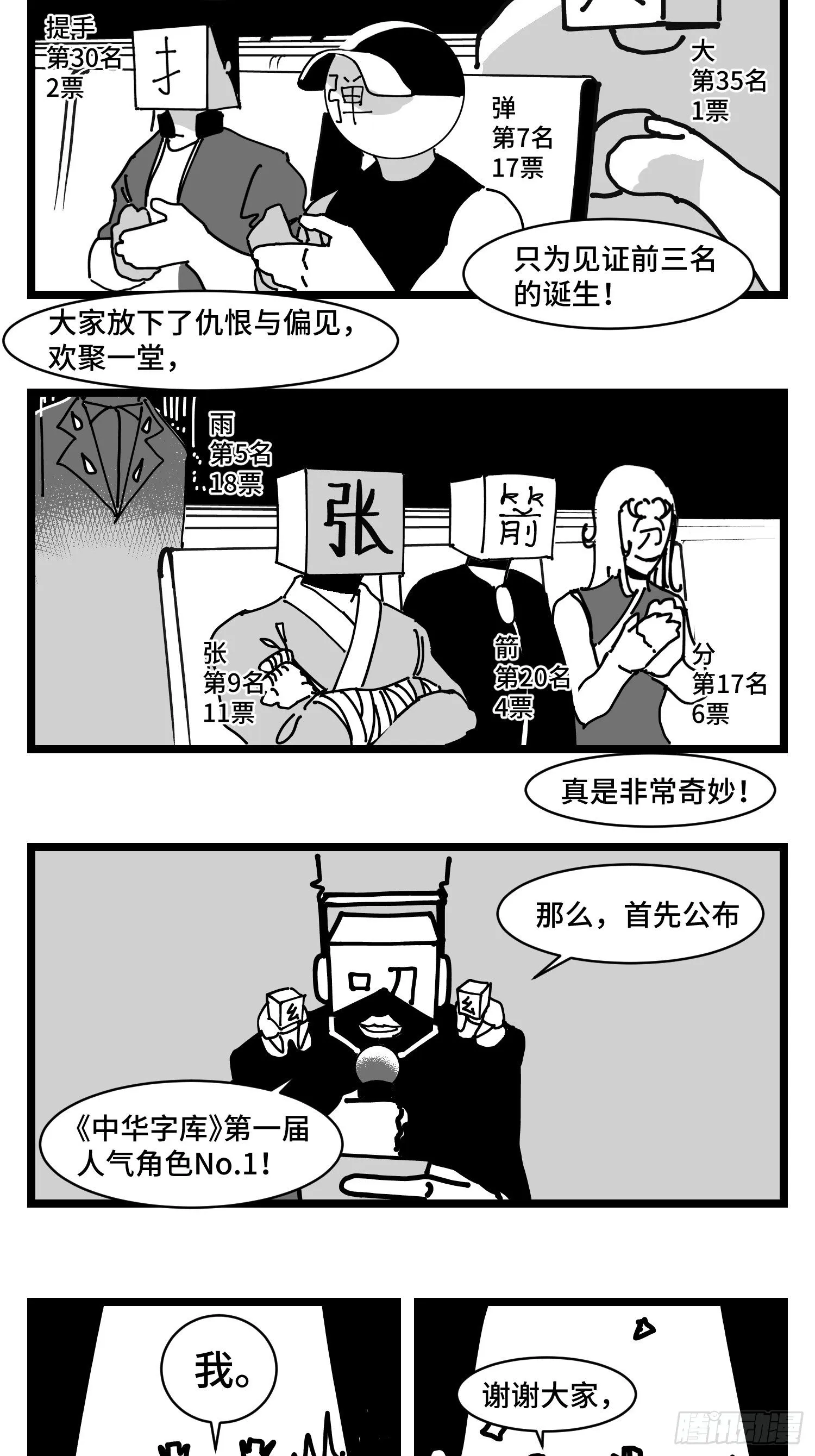 番外 角色大排名 第2页