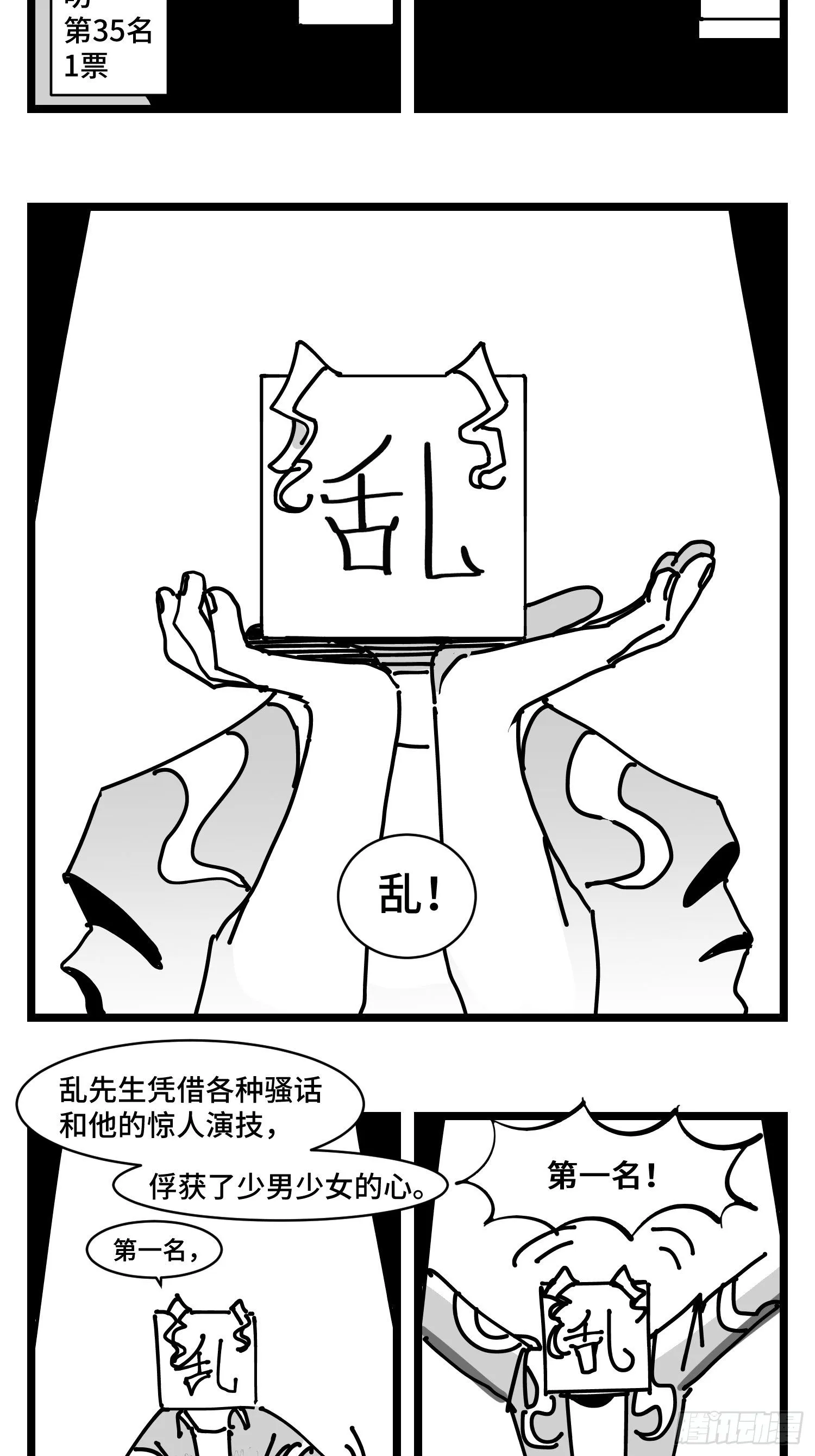 番外 角色大排名 第4页