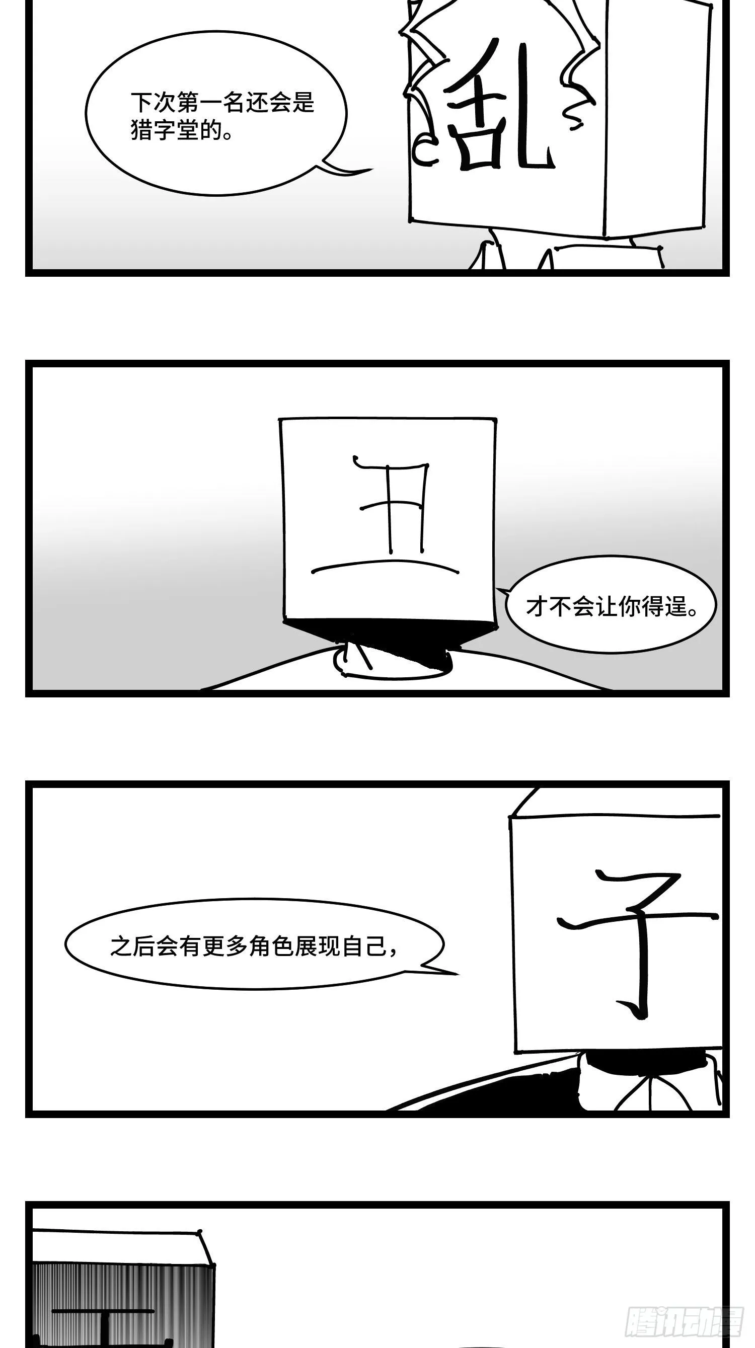 番外 角色大排名 第18页