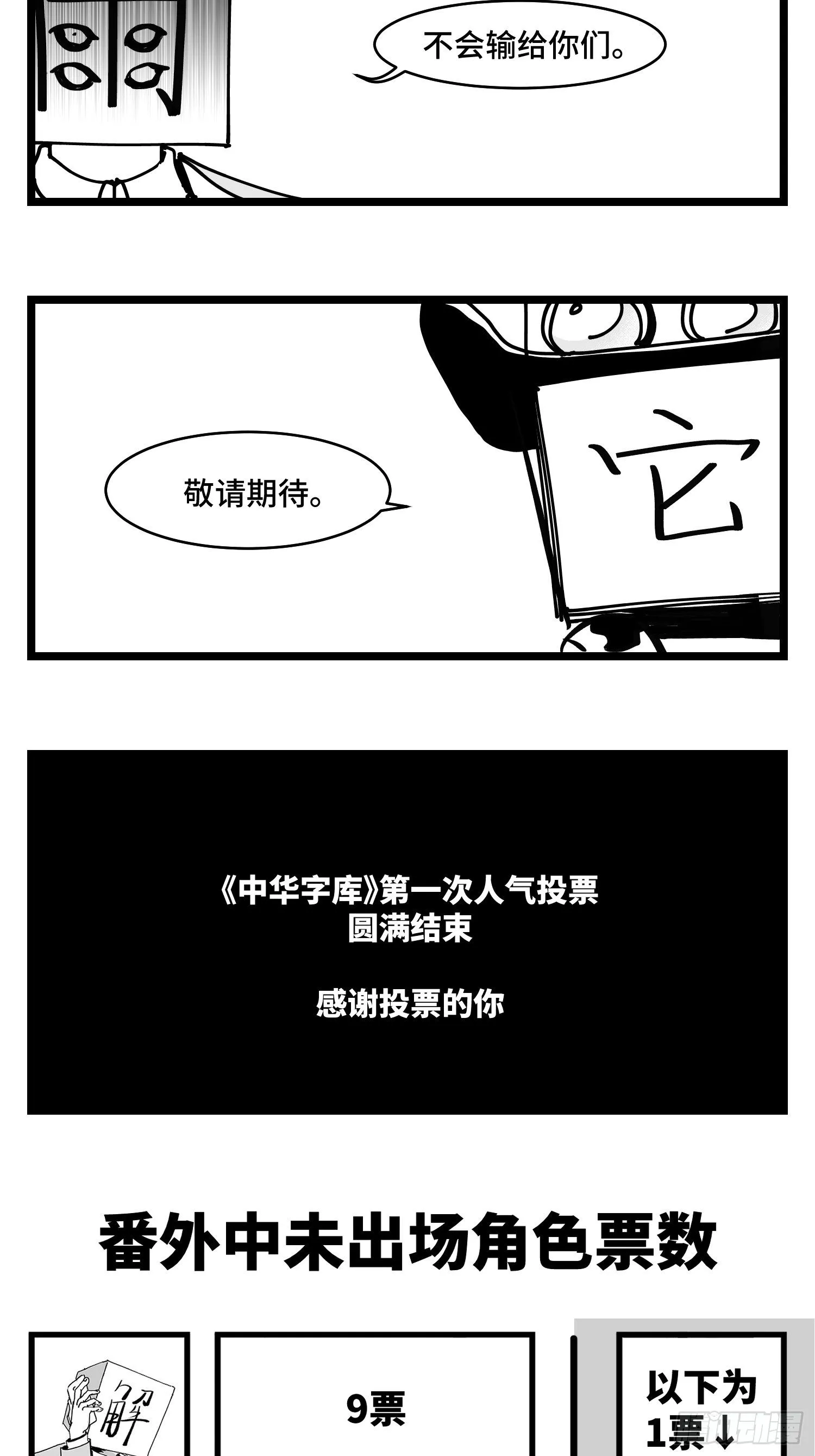 番外 角色大排名 第19页