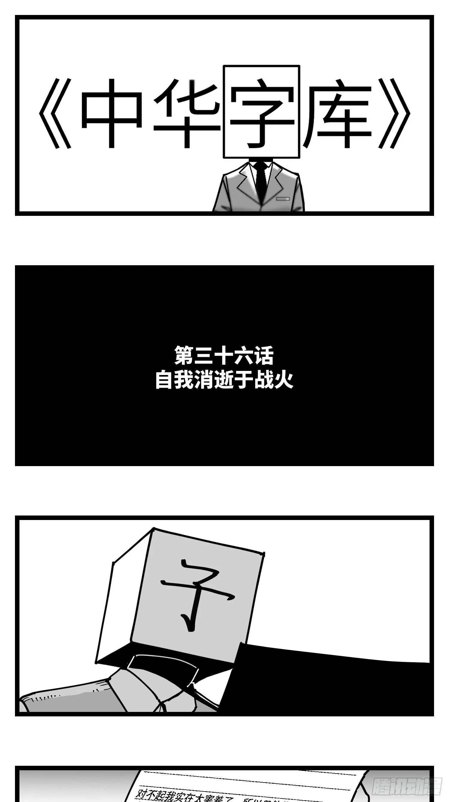 第三十六话 自我消逝于战火 第1页