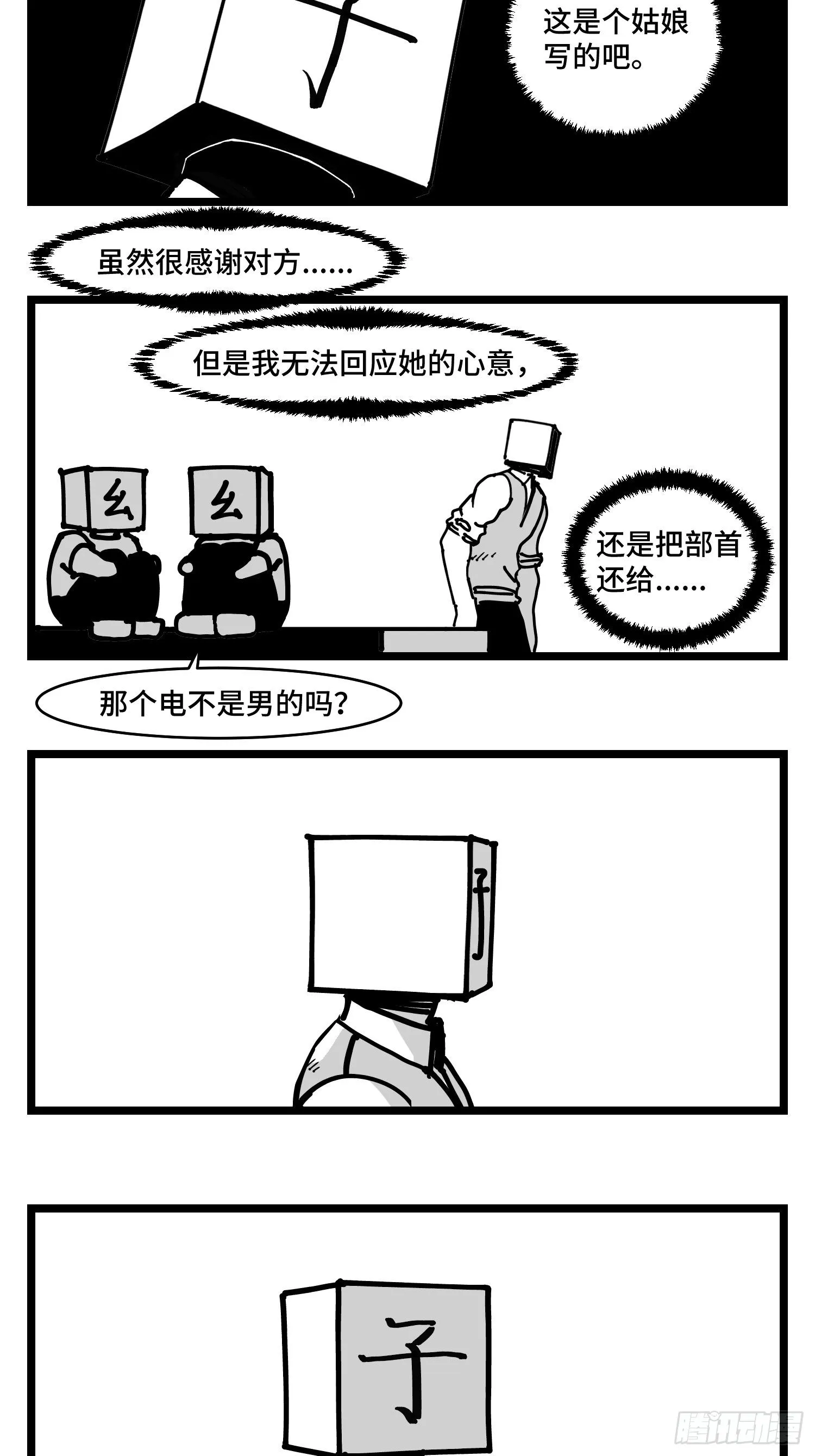 第三十六话 自我消逝于战火 第3页