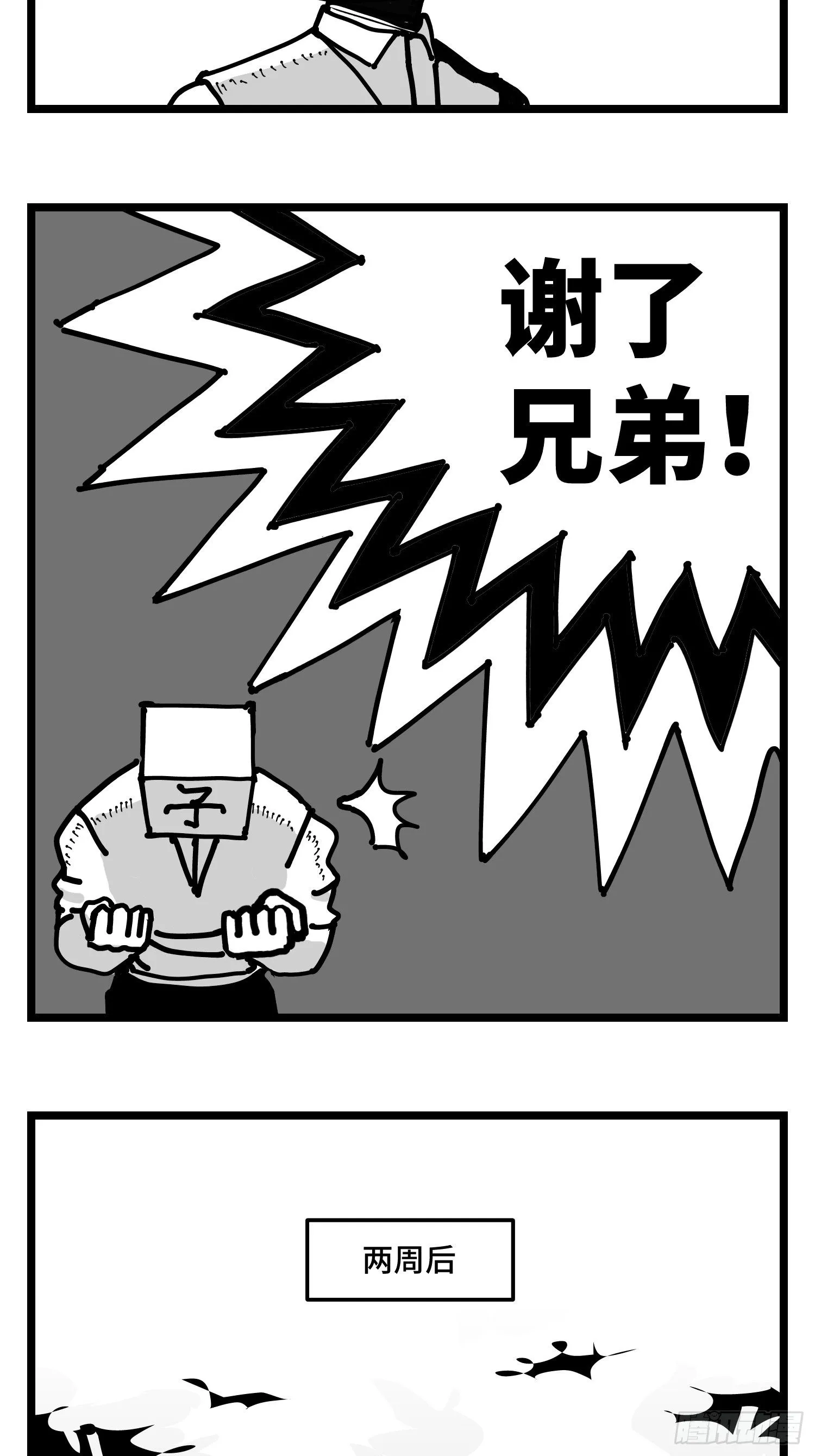 第三十六话 自我消逝于战火 第4页